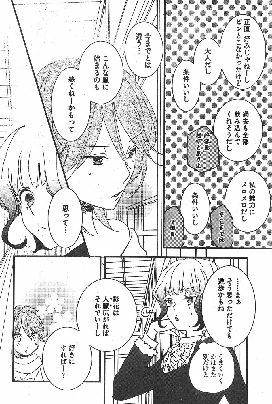 Bokura wa Minna Kawaisou - Chapter 82 - Page 8