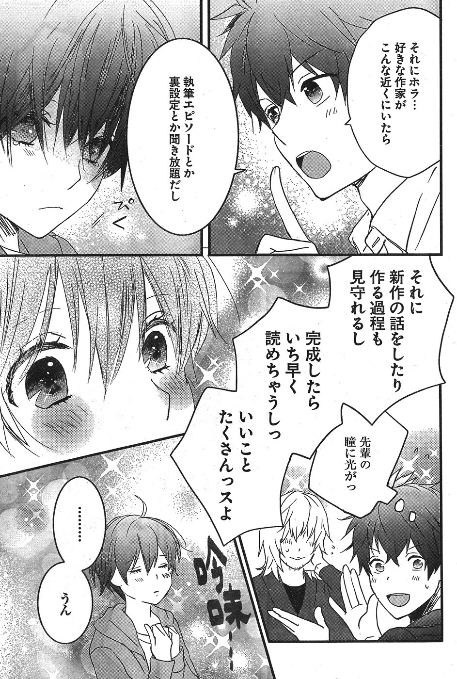 Bokura wa Minna Kawaisou - Chapter 83 - Page 6