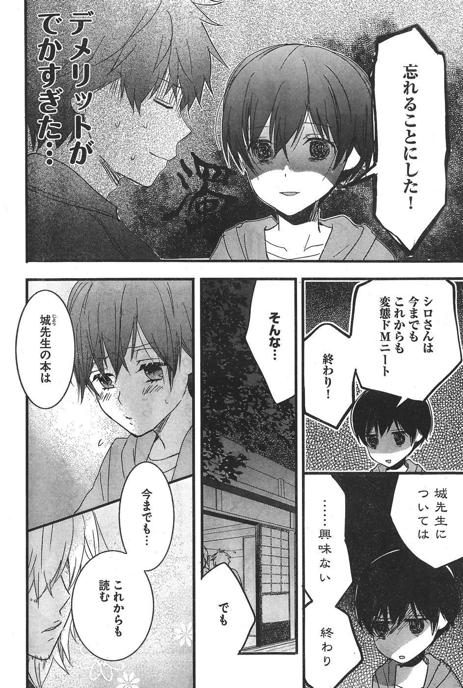 Bokura wa Minna Kawaisou - Chapter 83 - Page 7