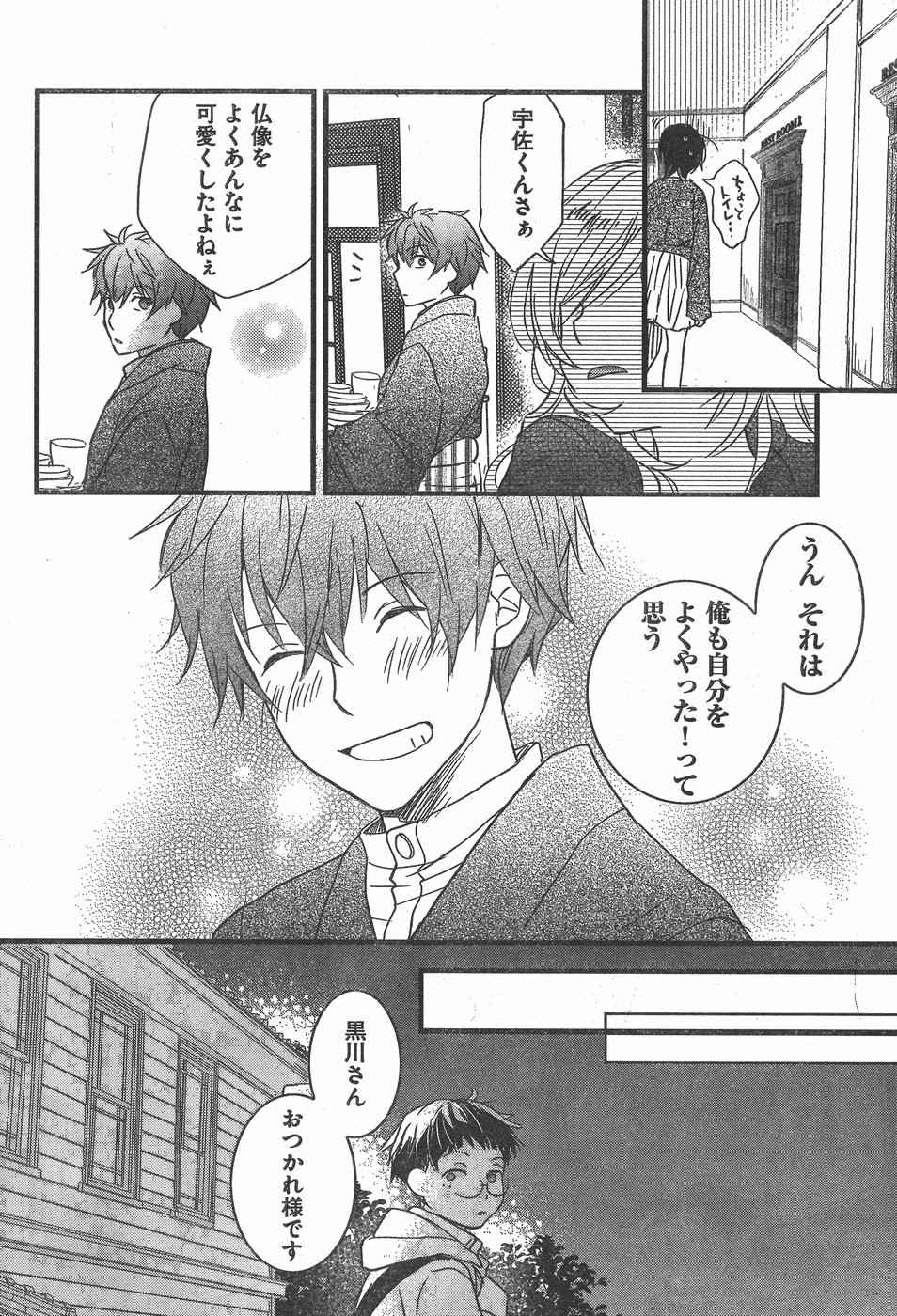 Bokura wa Minna Kawaisou - Chapter 84 - Page 22