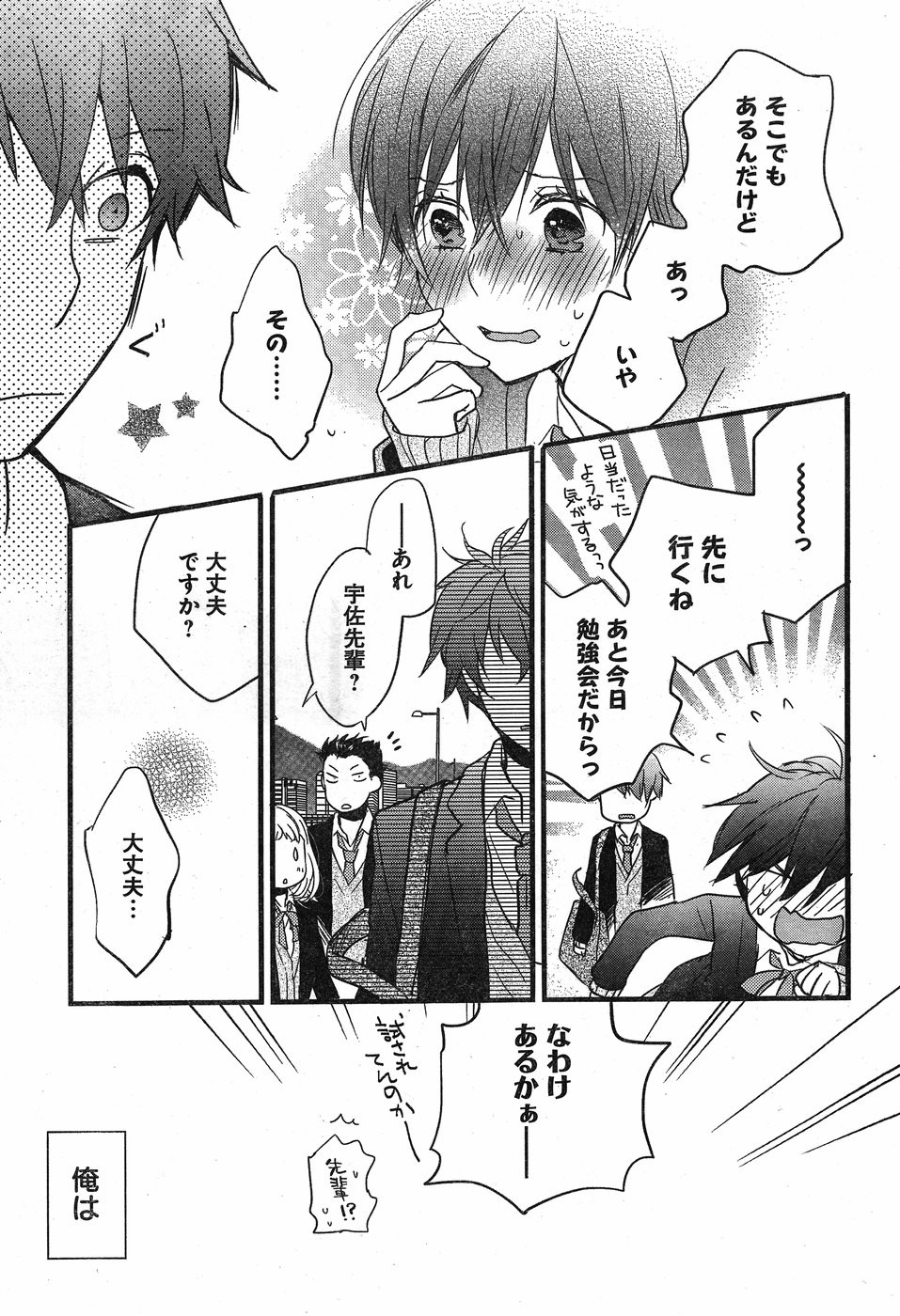 Bokura wa Minna Kawaisou - Chapter 87 - Page 17