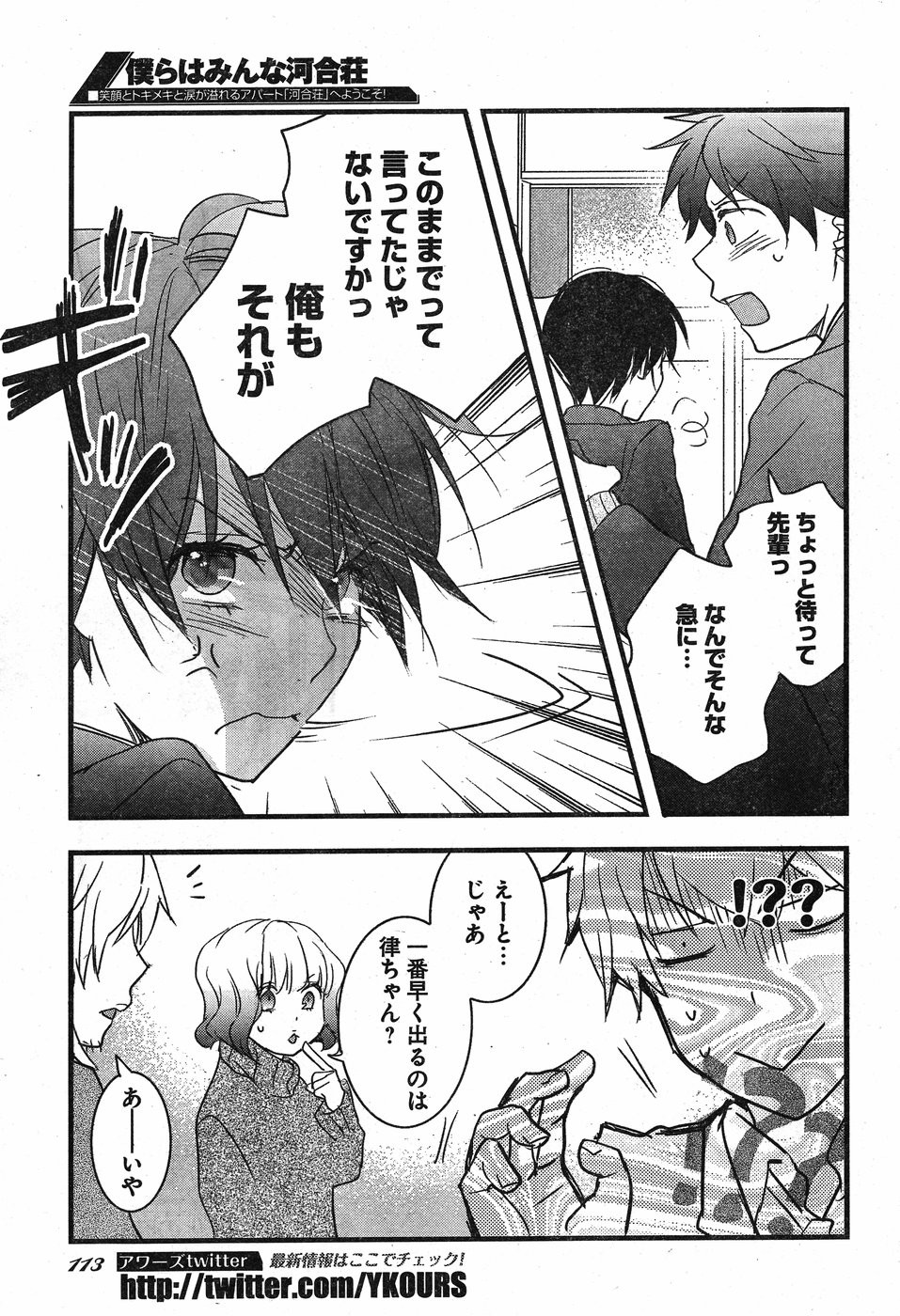 Bokura wa Minna Kawaisou - Chapter 87 - Page 23