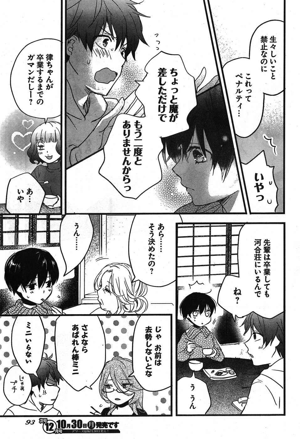 Bokura wa Minna Kawaisou - Chapter 87 - Page 3