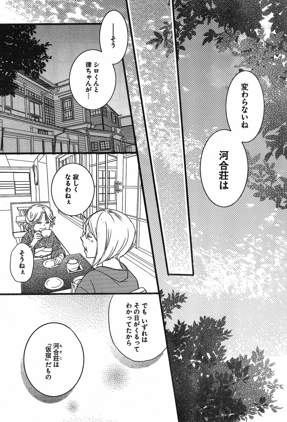 Bokura wa Minna Kawaisou - Chapter 90 - Page 26