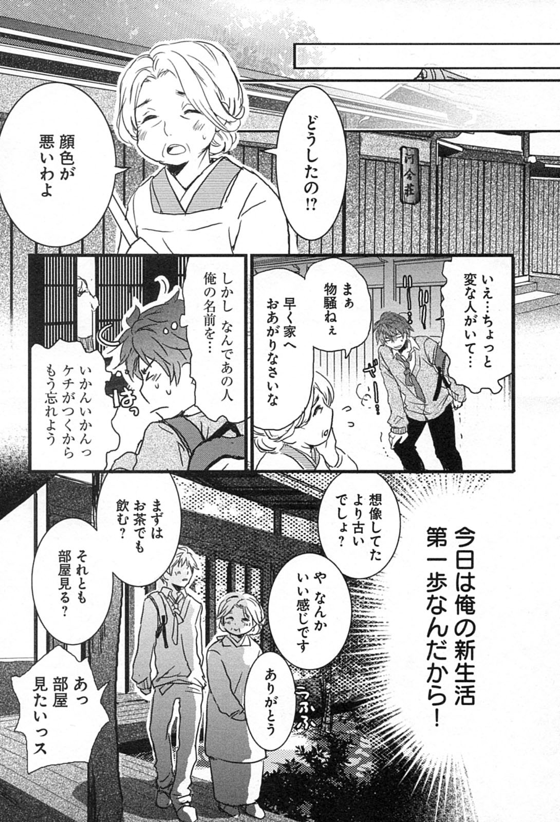 Bokura wa Minna Kawaisou - Chapter VOLUME_001 - Page 12