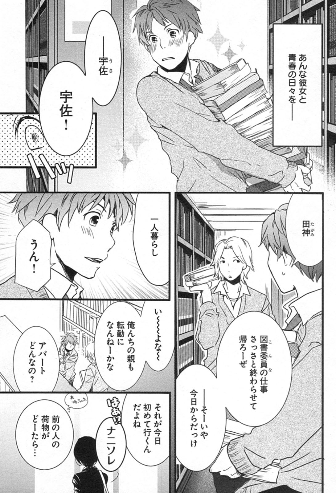 Bokura wa Minna Kawaisou - Chapter VOLUME_001 - Page 7