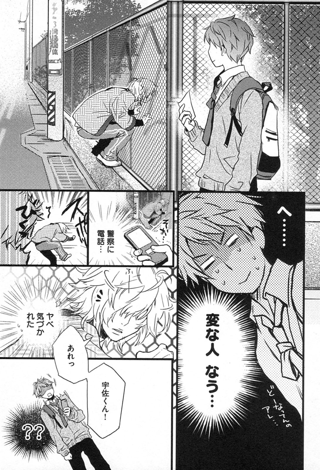 Bokura wa Minna Kawaisou - Chapter VOLUME_001 - Page 9