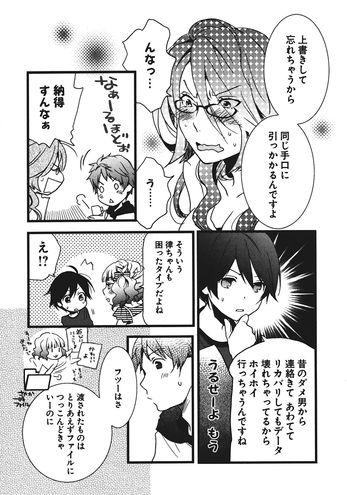 Bokura wa Minna Kawaisou - Chapter VOLUME_002 - Page 11