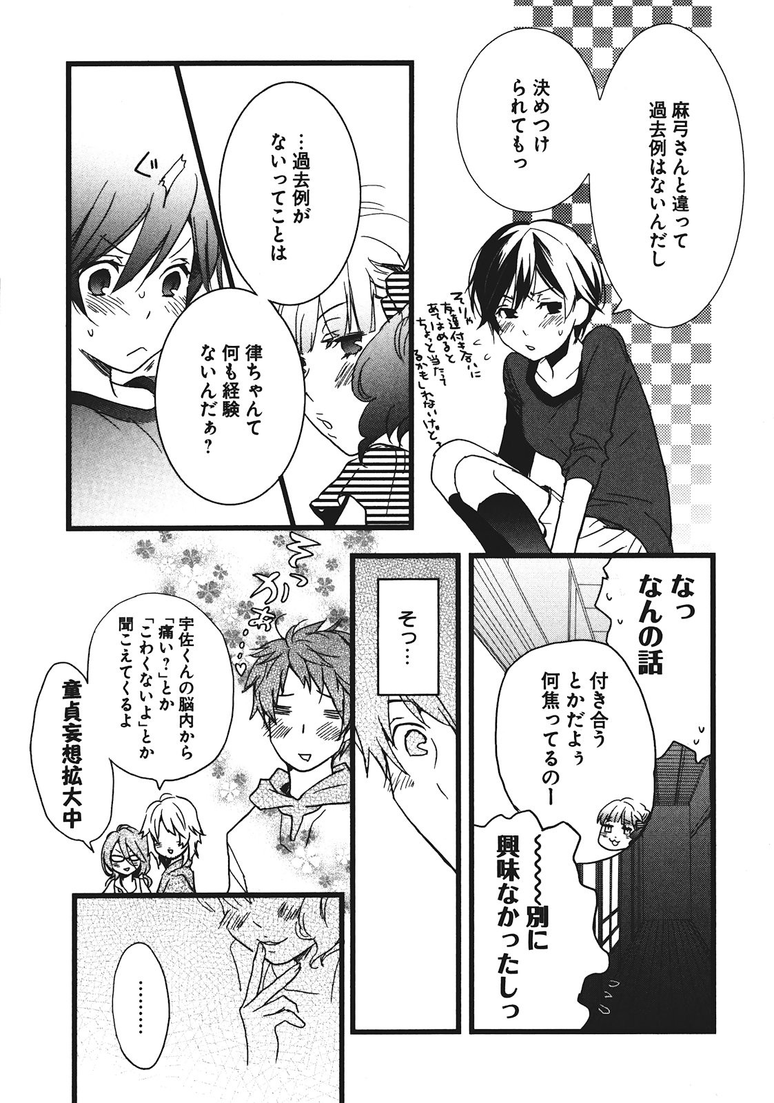 Bokura wa Minna Kawaisou - Chapter VOLUME_002 - Page 13