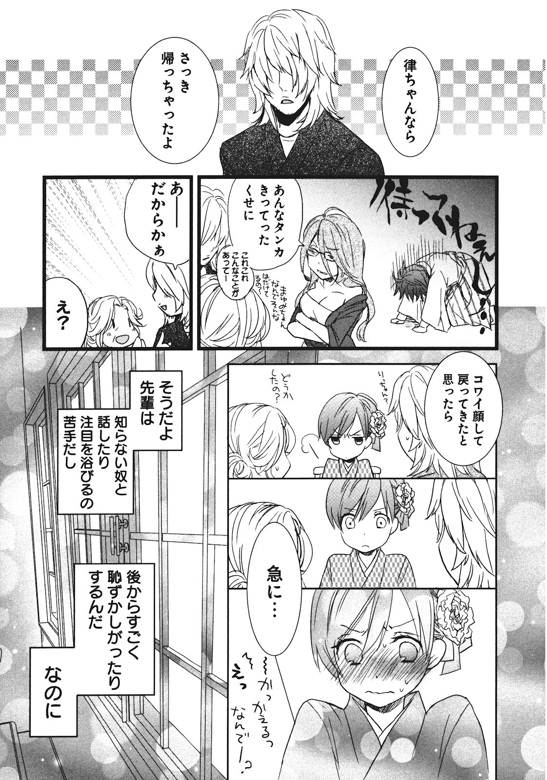 Bokura wa Minna Kawaisou - Chapter VOLUME_002 - Page 164