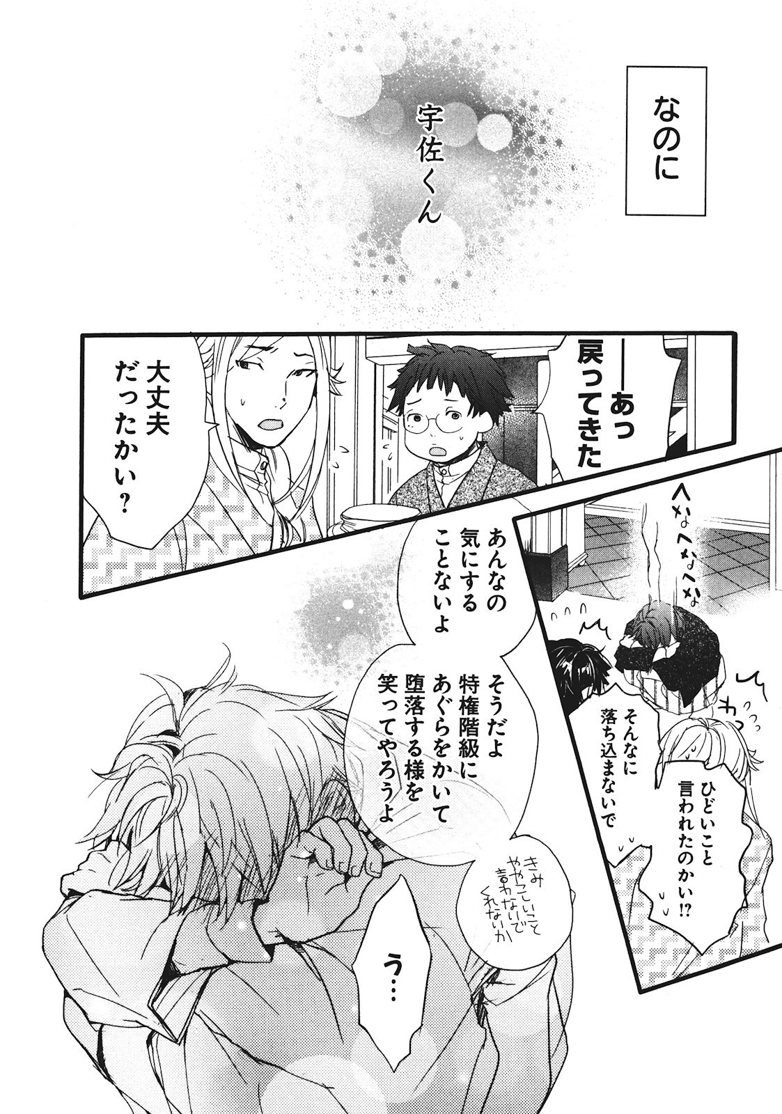 Bokura wa Minna Kawaisou - Chapter VOLUME_002 - Page 165