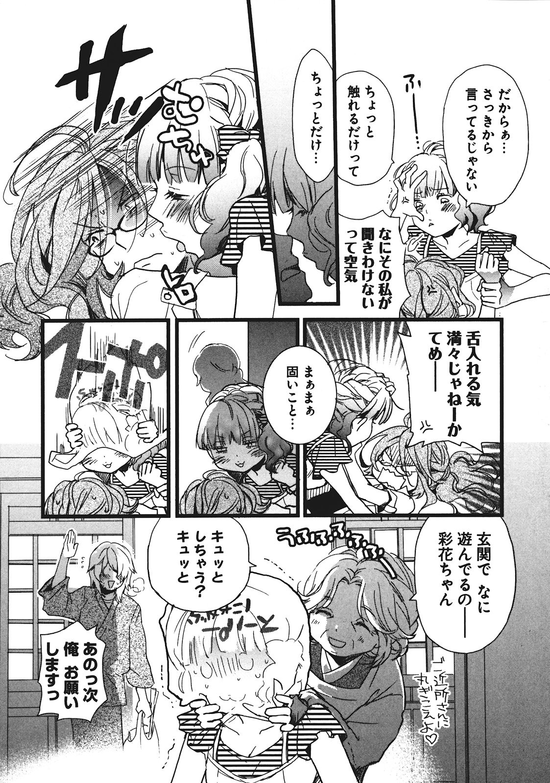 Bokura wa Minna Kawaisou - Chapter VOLUME_002 - Page 7