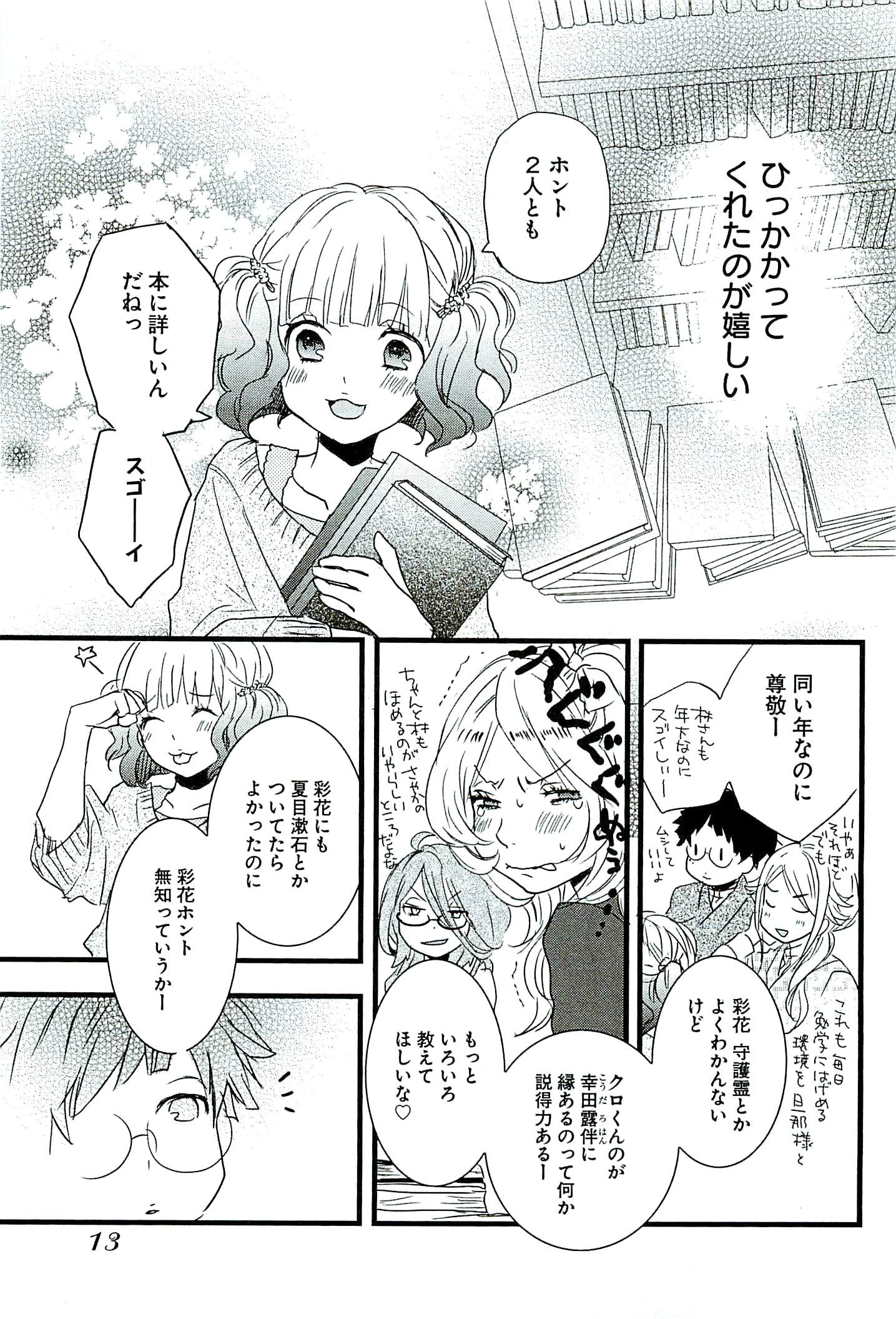 Bokura wa Minna Kawaisou - Chapter VOLUME_004 - Page 17