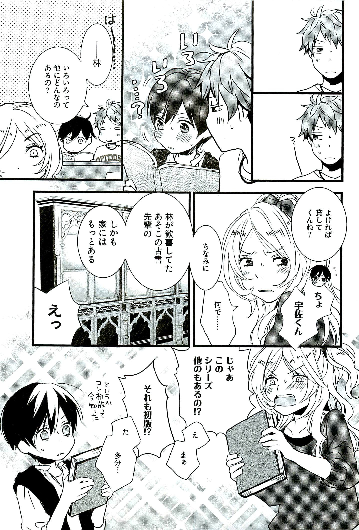 Bokura wa Minna Kawaisou - Chapter VOLUME_004 - Page 23