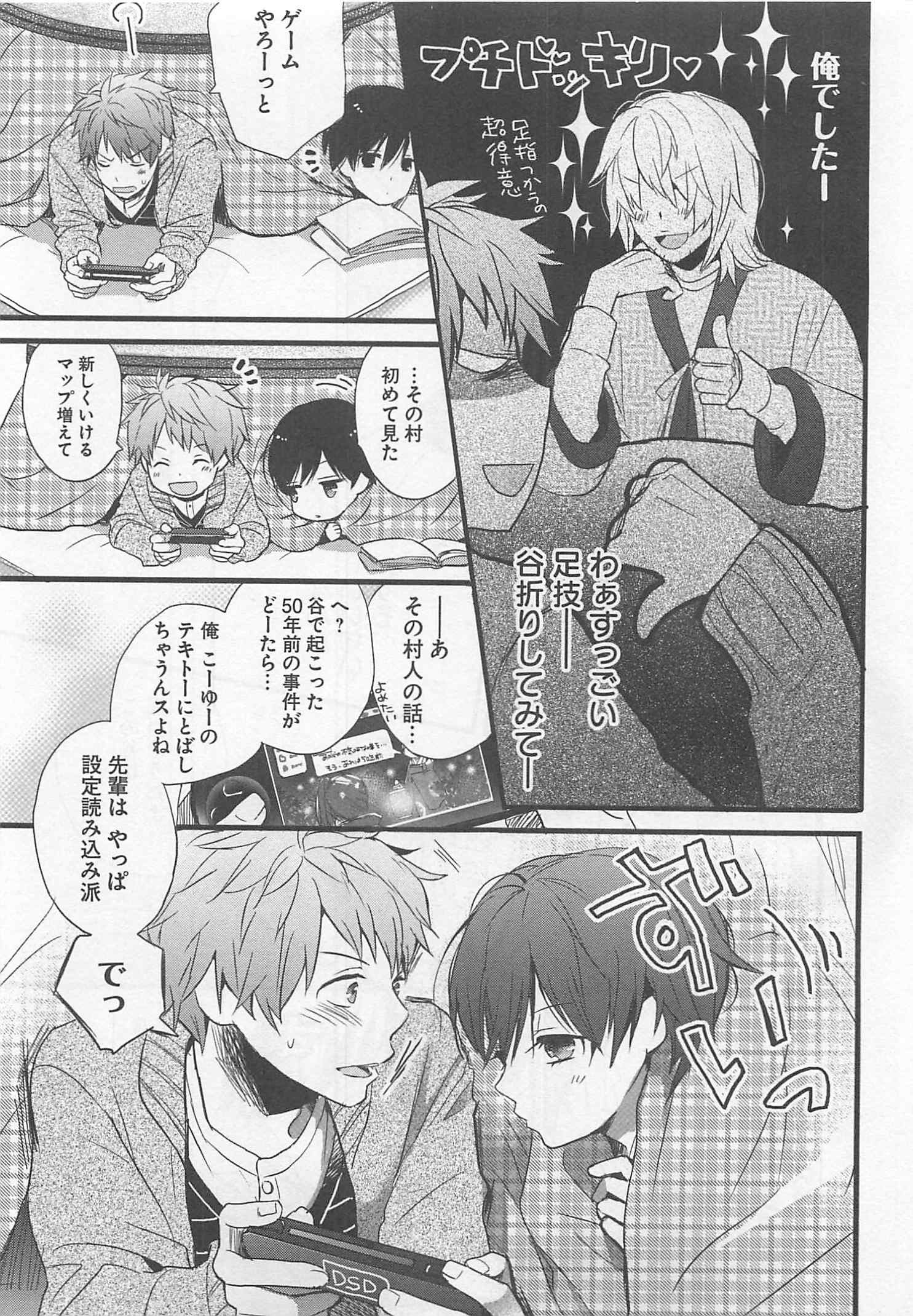 Bokura wa Minna Kawaisou - Chapter VOLUME_005 - Page 11