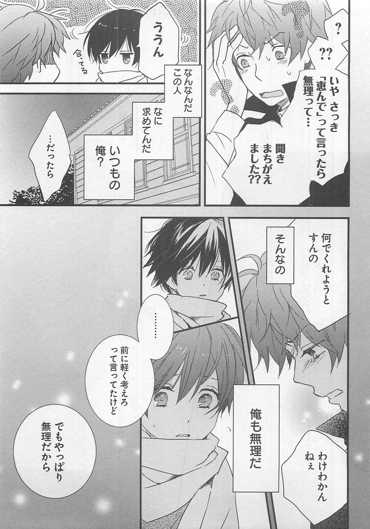 Bokura wa Minna Kawaisou - Chapter VOLUME_005 - Page 161