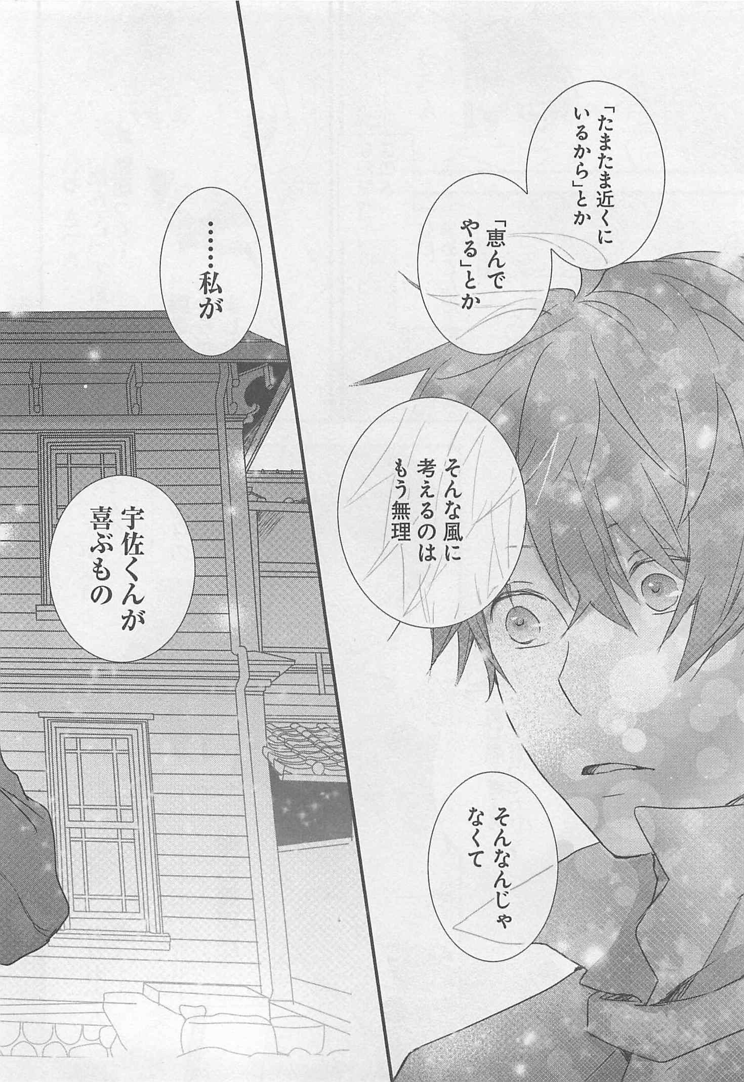 Bokura wa Minna Kawaisou - Chapter VOLUME_005 - Page 162