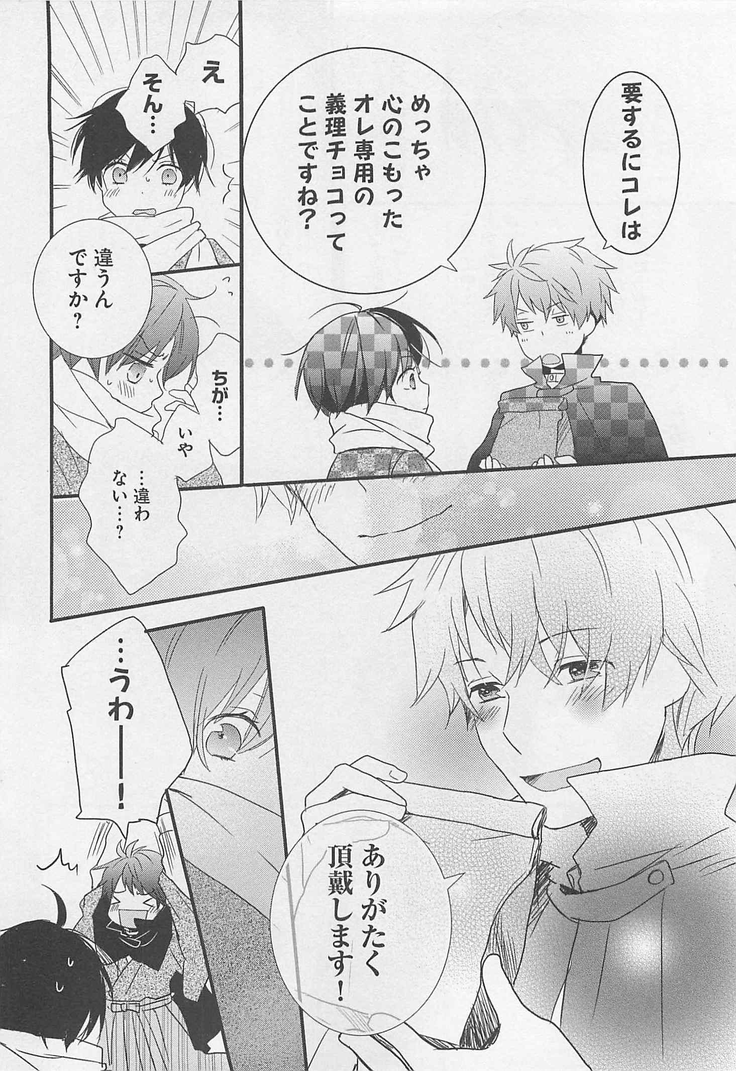 Bokura wa Minna Kawaisou - Chapter VOLUME_005 - Page 166