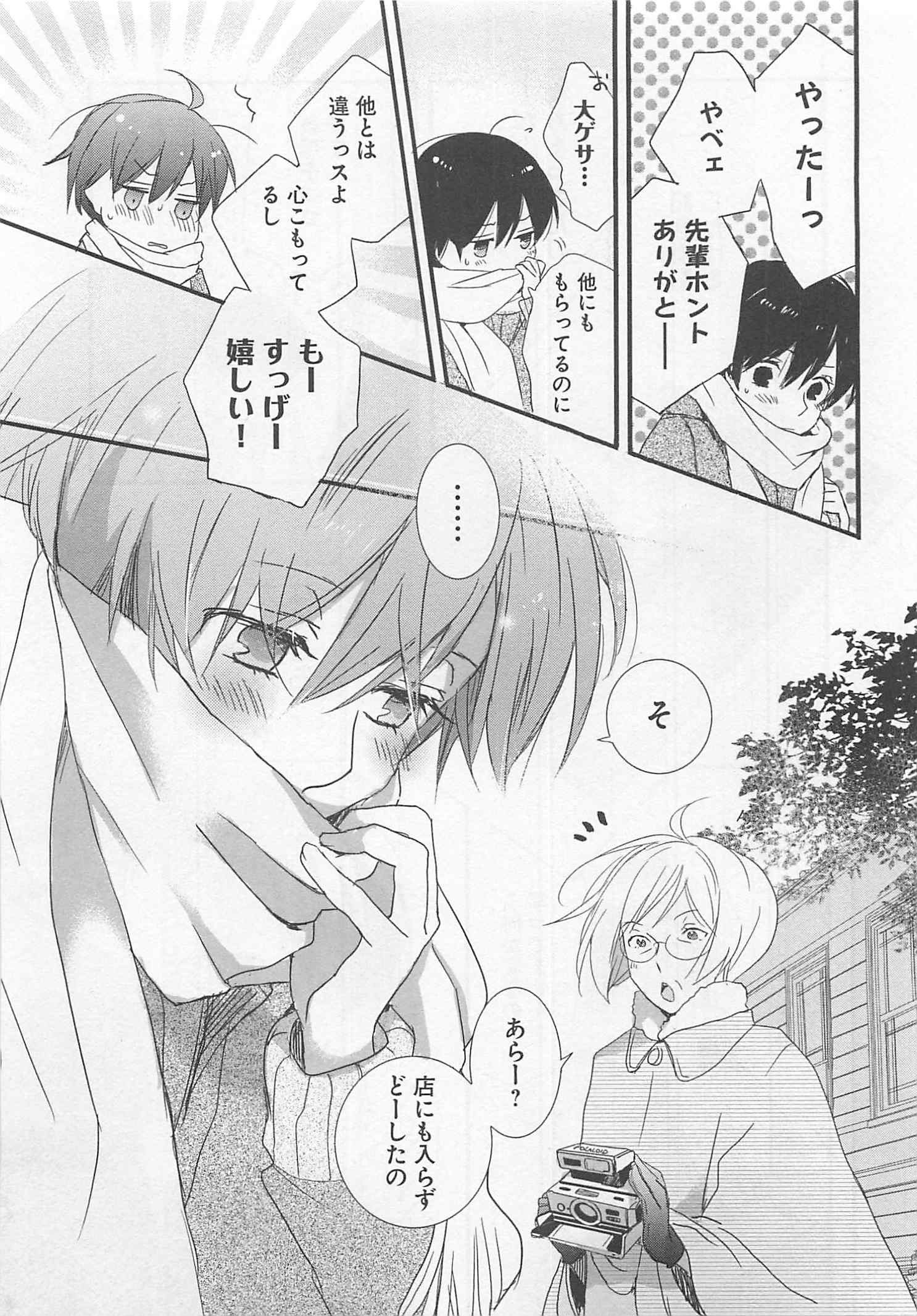 Bokura wa Minna Kawaisou - Chapter VOLUME_005 - Page 167