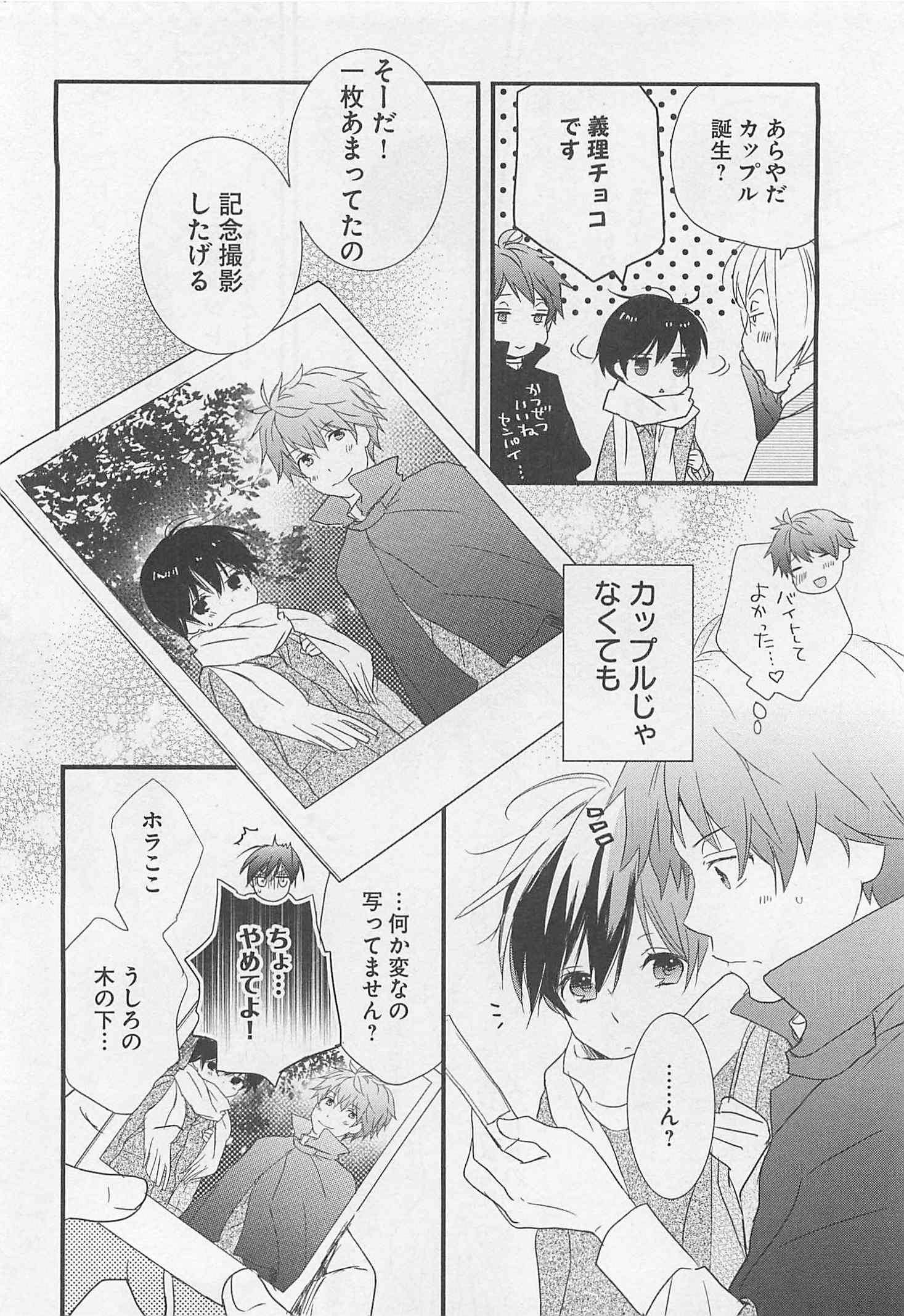 Bokura wa Minna Kawaisou - Chapter VOLUME_005 - Page 168