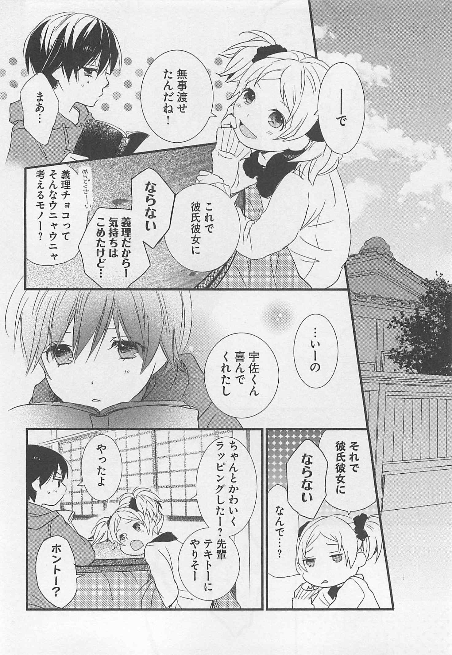 Bokura wa Minna Kawaisou - Chapter VOLUME_005 - Page 170