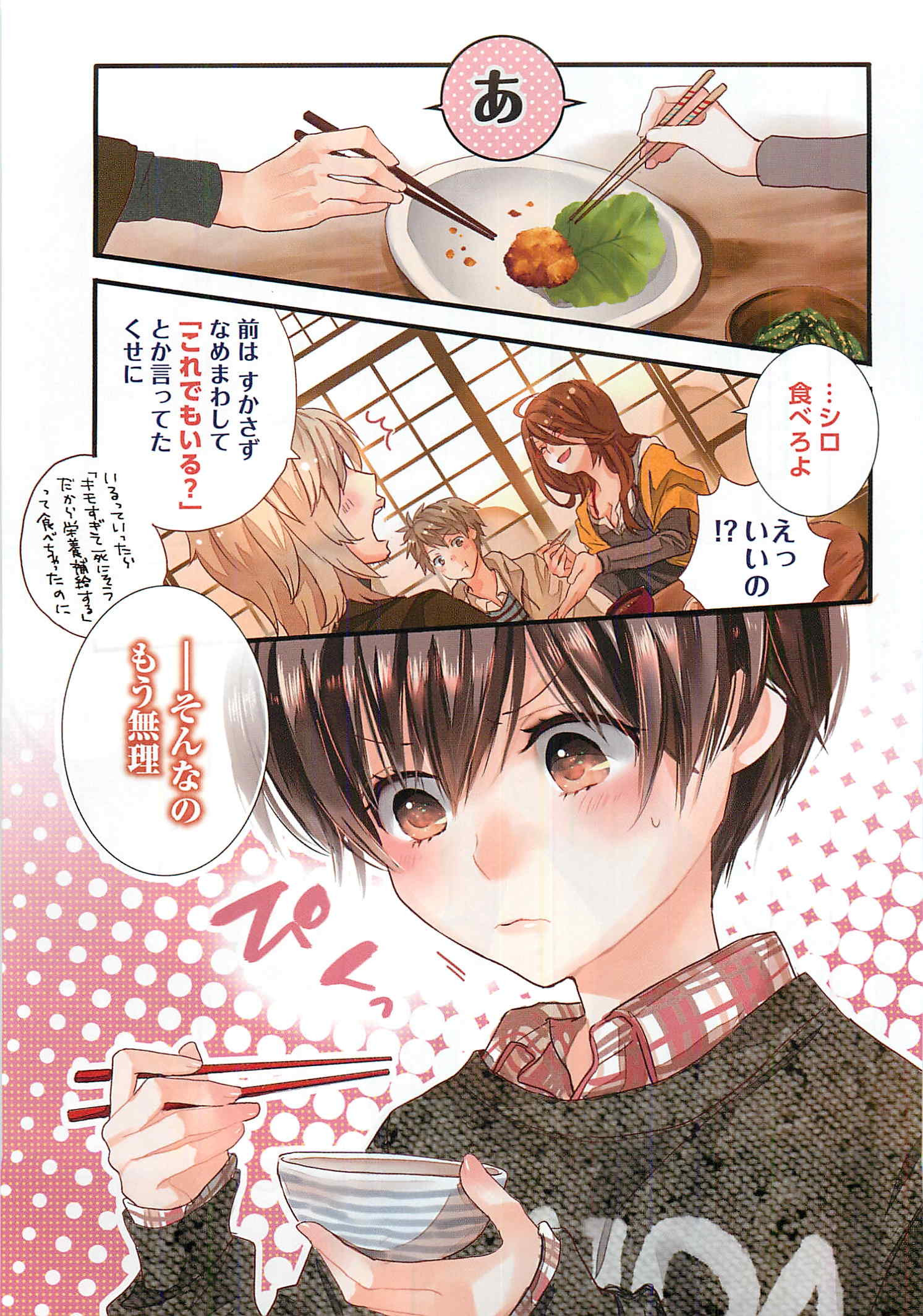 Bokura wa Minna Kawaisou - Chapter VOLUME_005 - Page 175