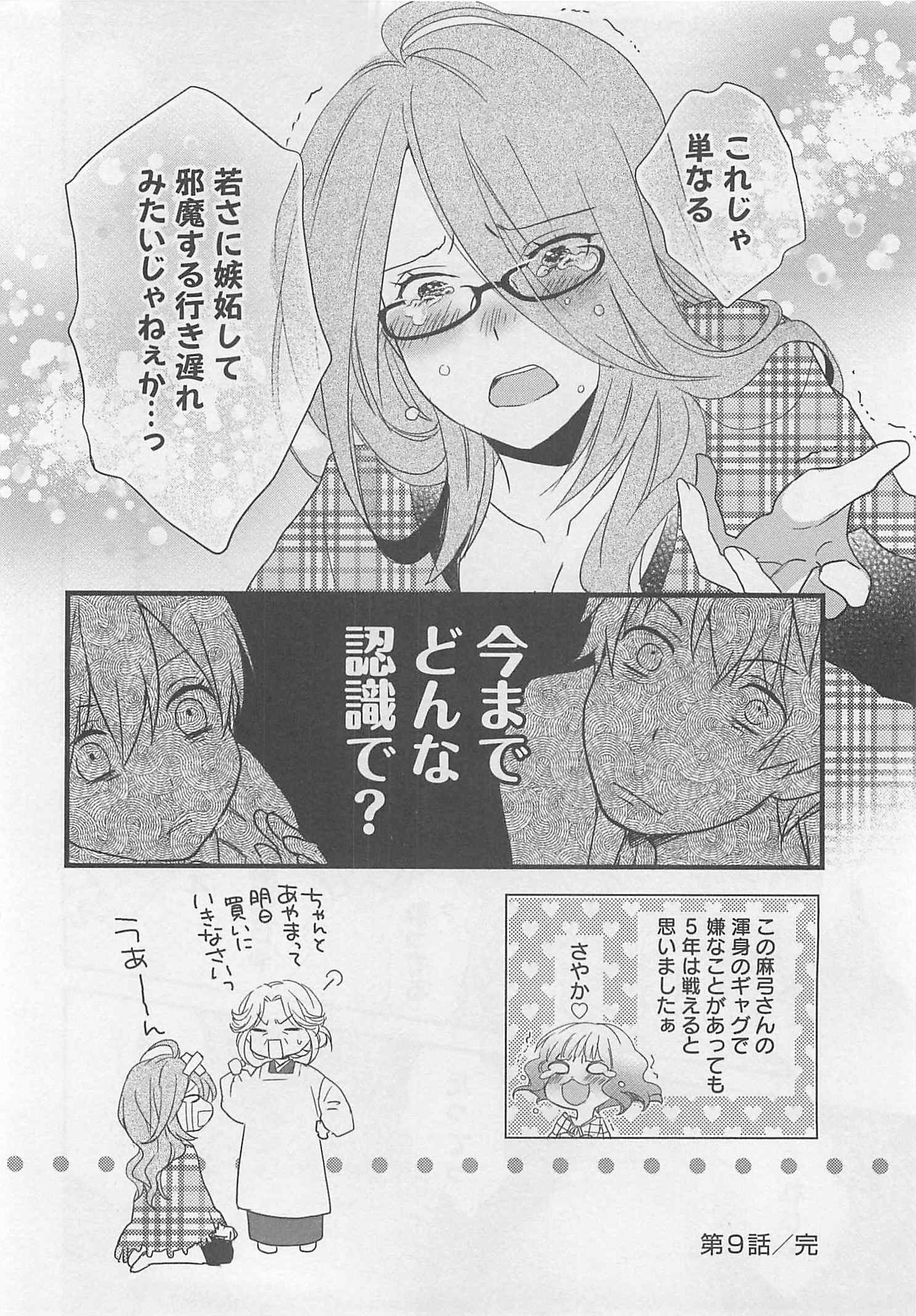 Bokura wa Minna Kawaisou - Chapter VOLUME_005 - Page 194