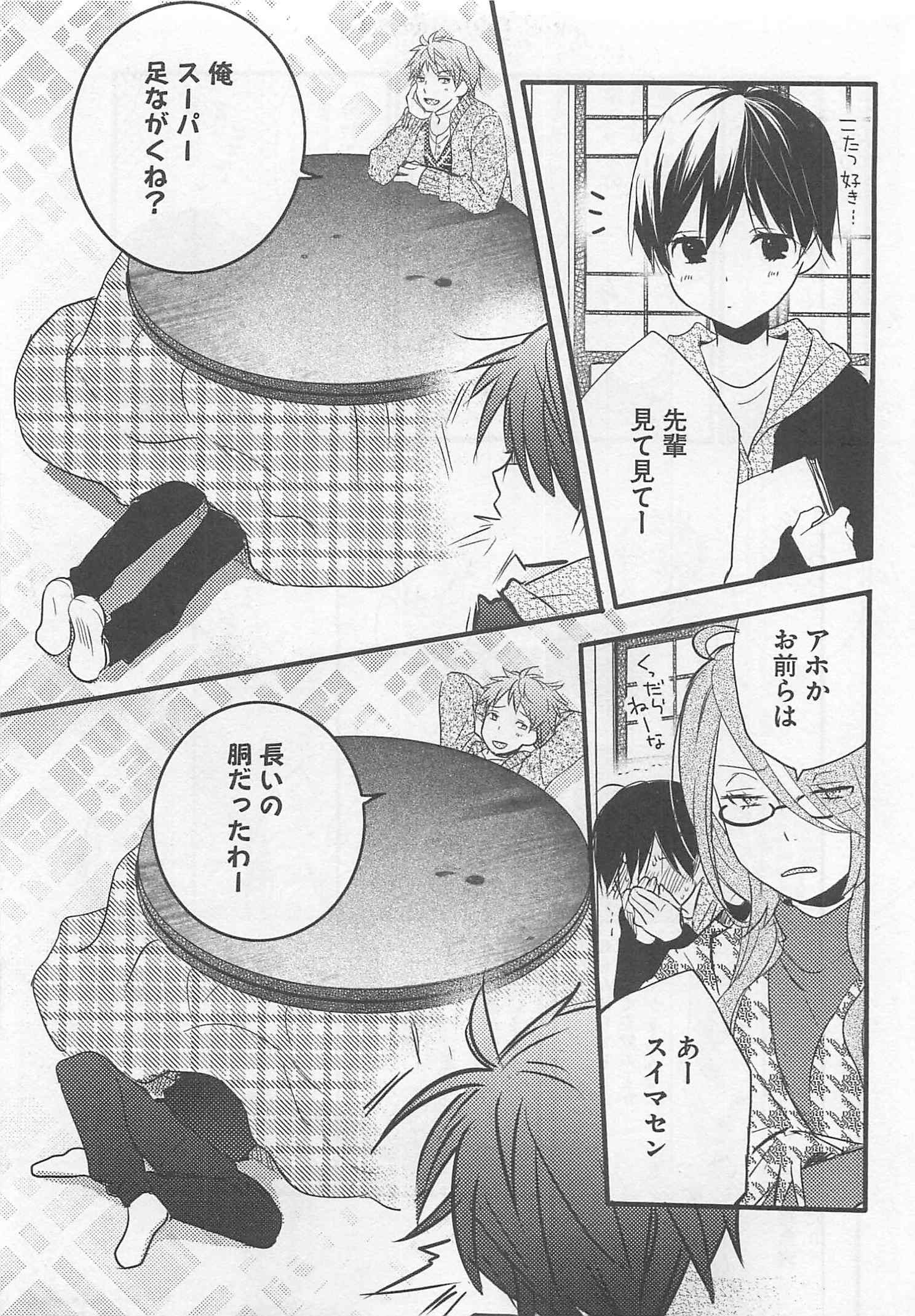 Bokura wa Minna Kawaisou - Chapter VOLUME_005 - Page 7