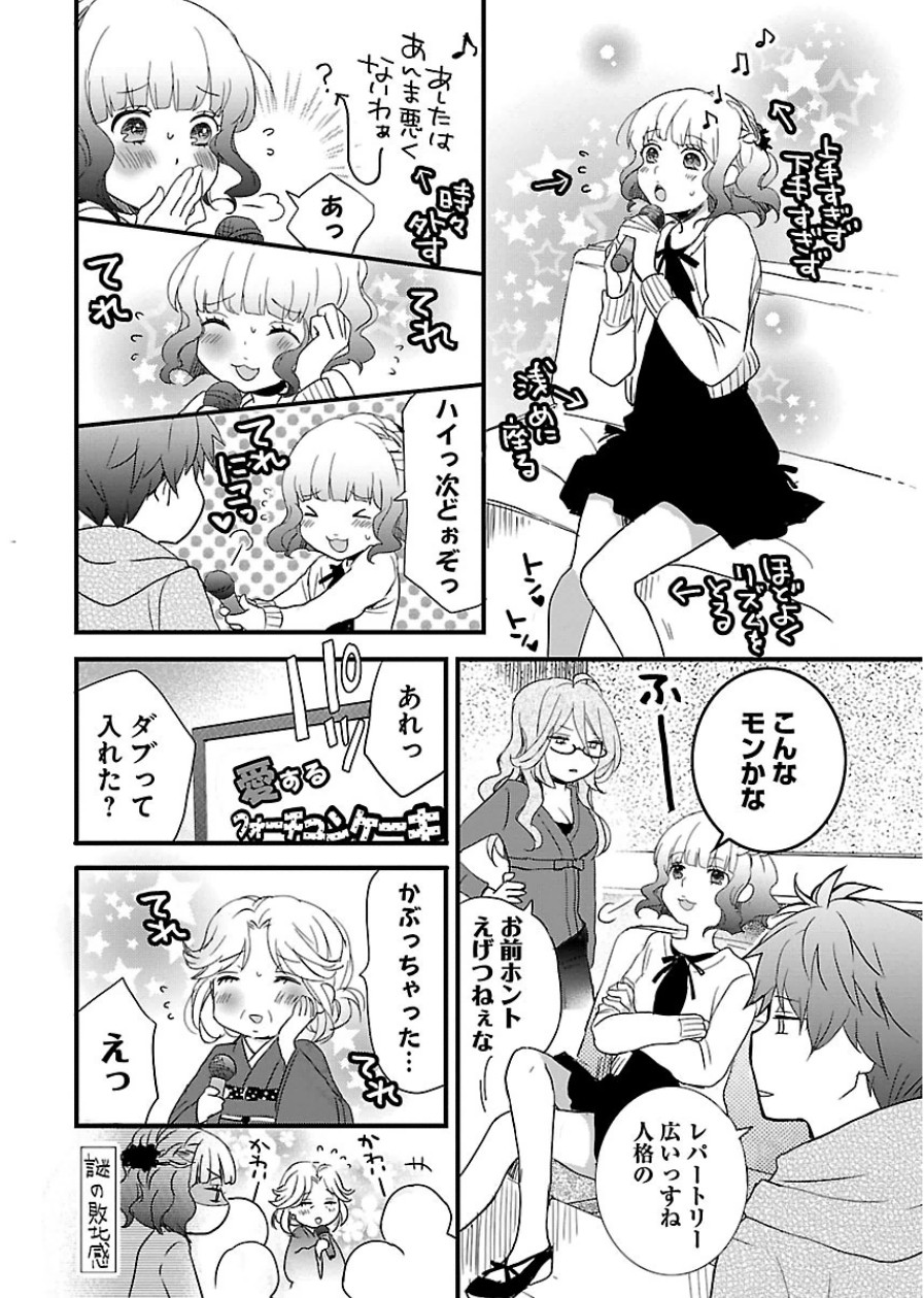 Bokura wa Minna Kawaisou - Chapter VOLUME_006 - Page 10