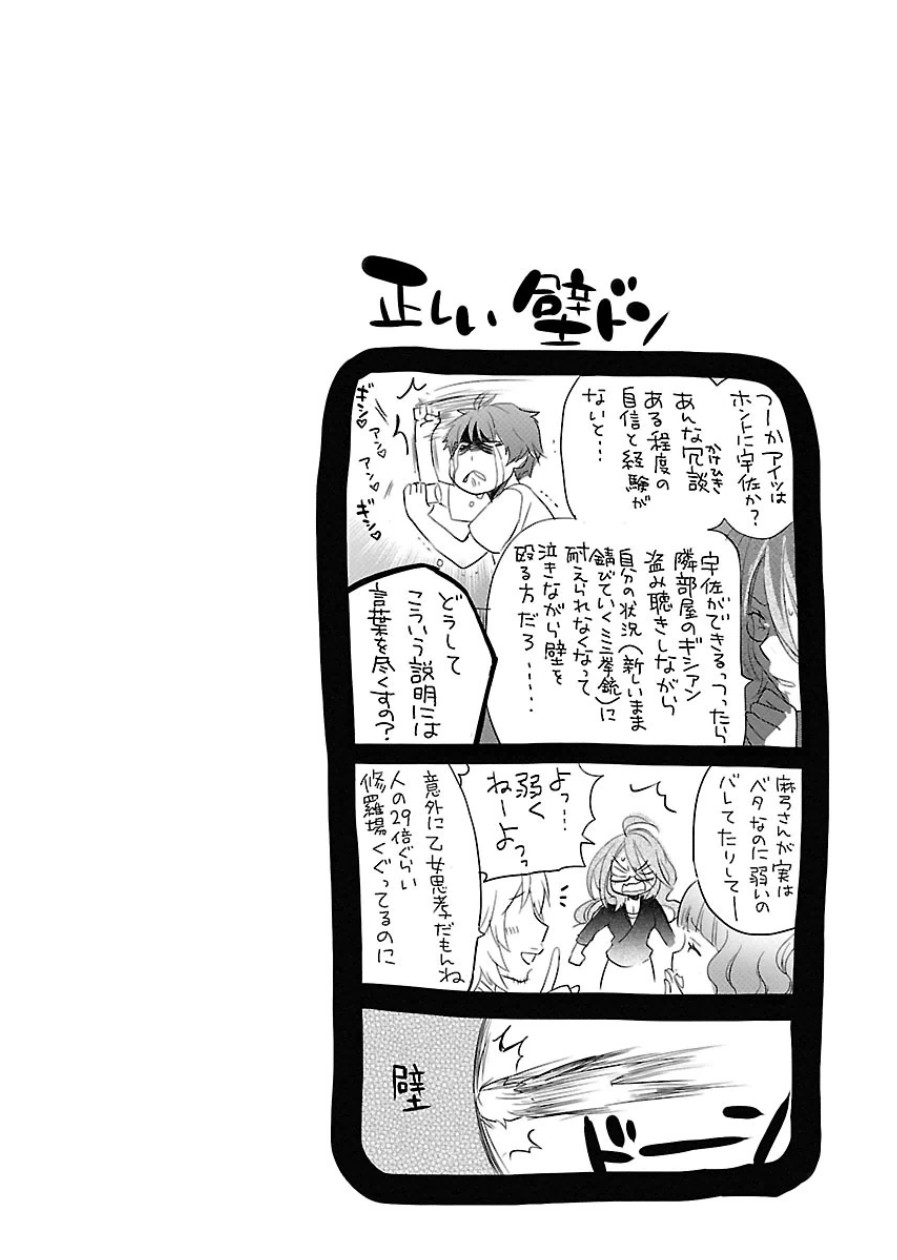 Bokura wa Minna Kawaisou - Chapter VOLUME_006 - Page 112