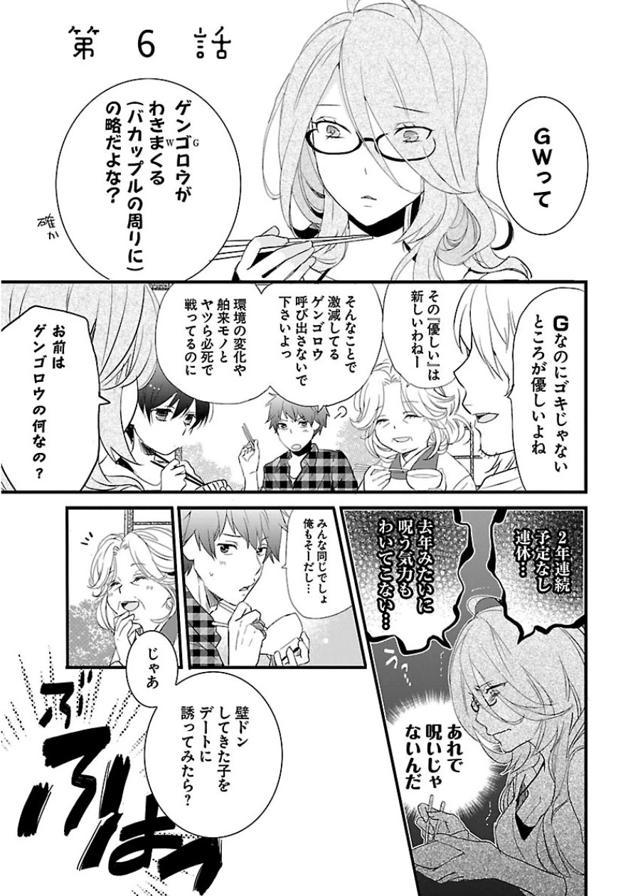 Bokura wa Minna Kawaisou - Chapter VOLUME_006 - Page 113