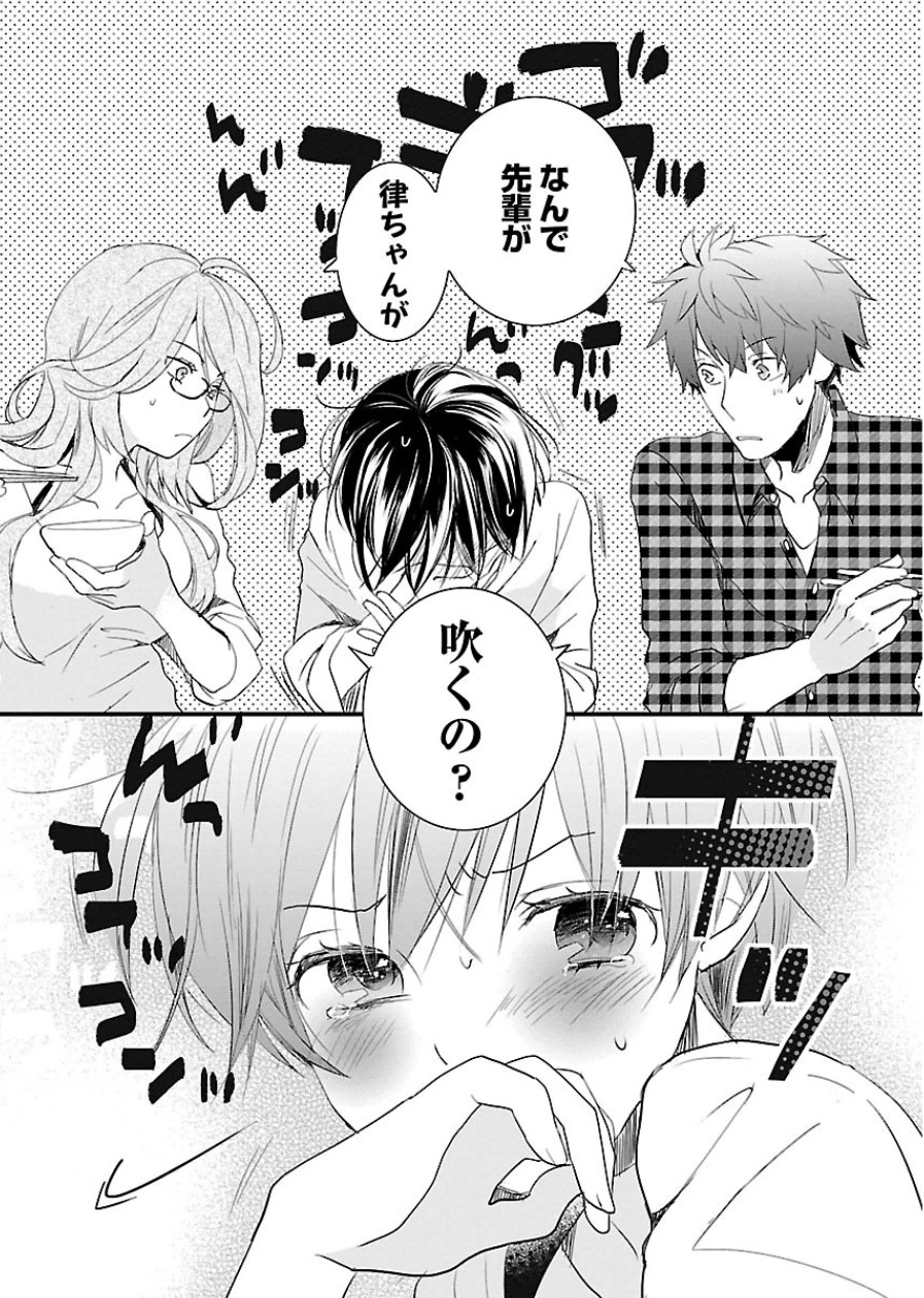 Bokura wa Minna Kawaisou - Chapter VOLUME_006 - Page 114