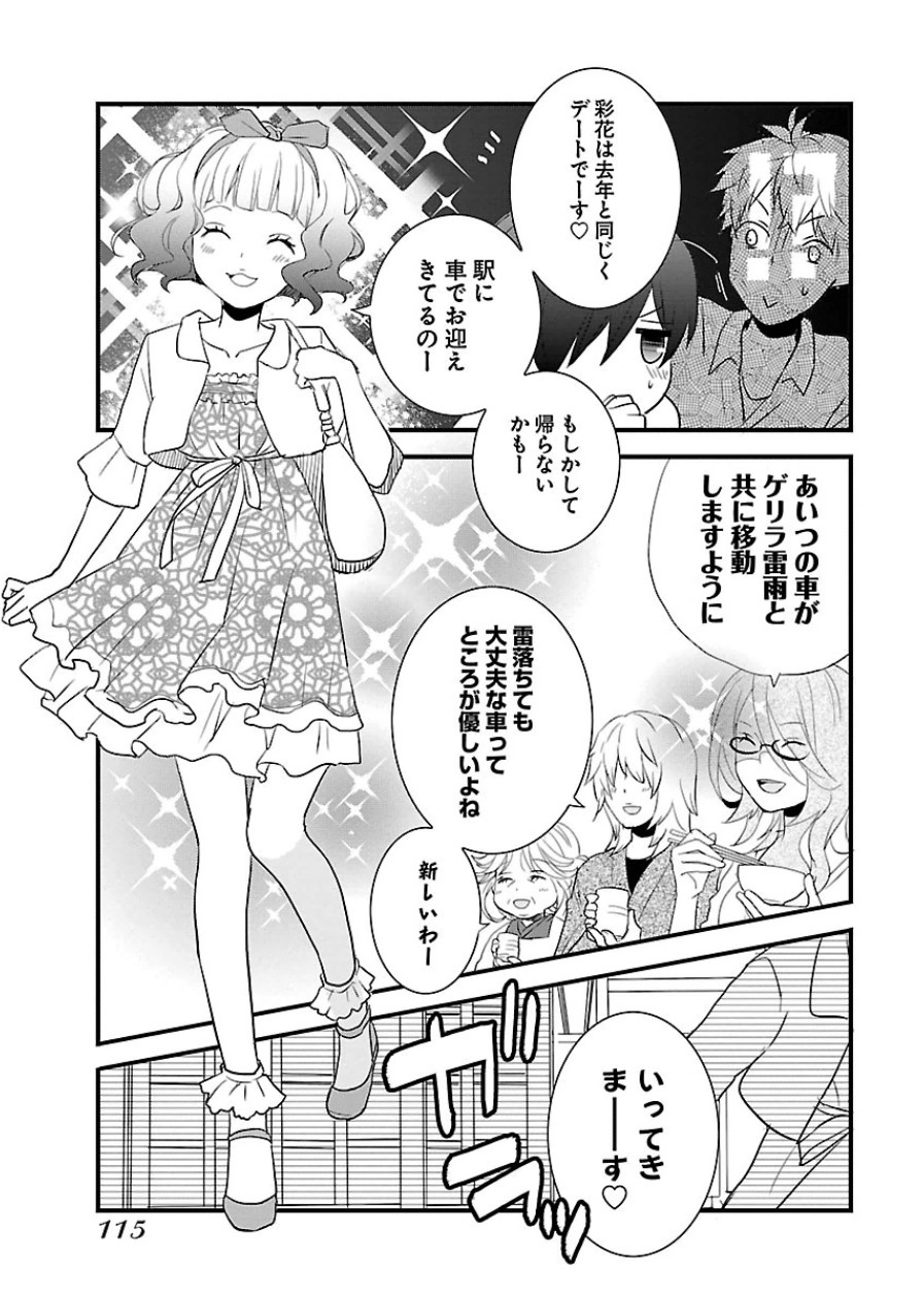 Bokura wa Minna Kawaisou - Chapter VOLUME_006 - Page 115