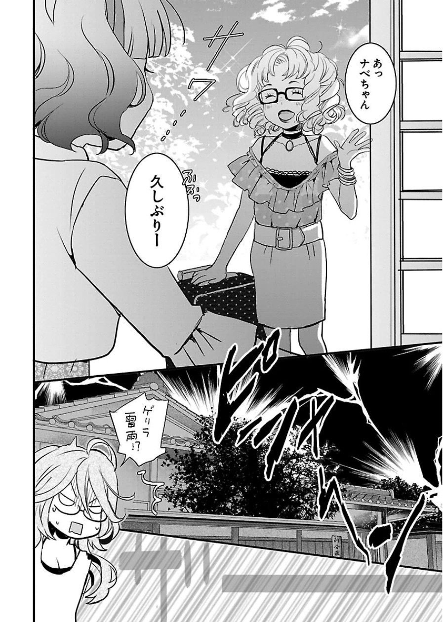 Bokura wa Minna Kawaisou - Chapter VOLUME_006 - Page 116