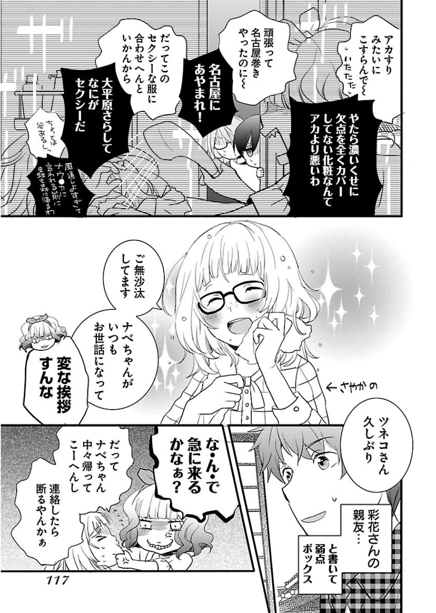 Bokura wa Minna Kawaisou - Chapter VOLUME_006 - Page 117