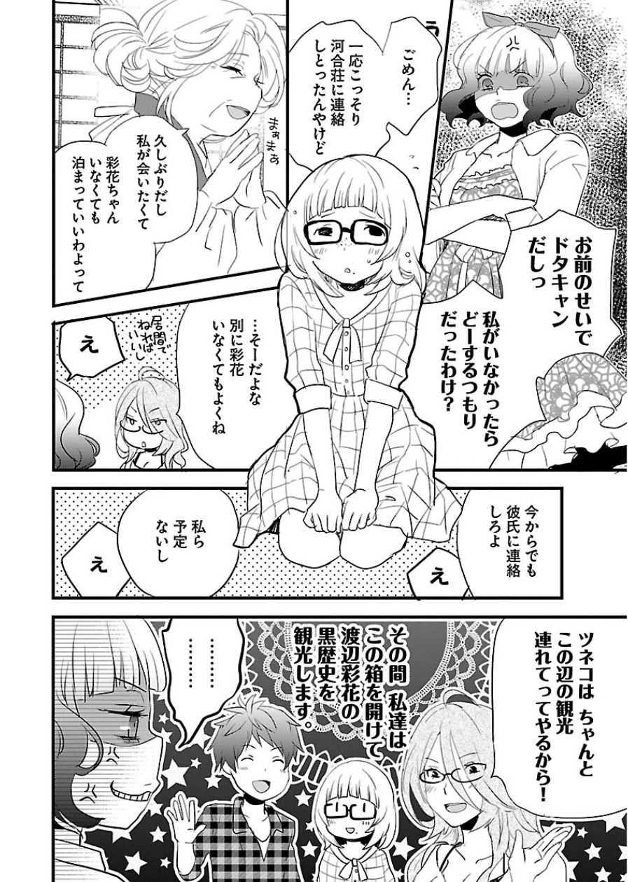 Bokura wa Minna Kawaisou - Chapter VOLUME_006 - Page 118