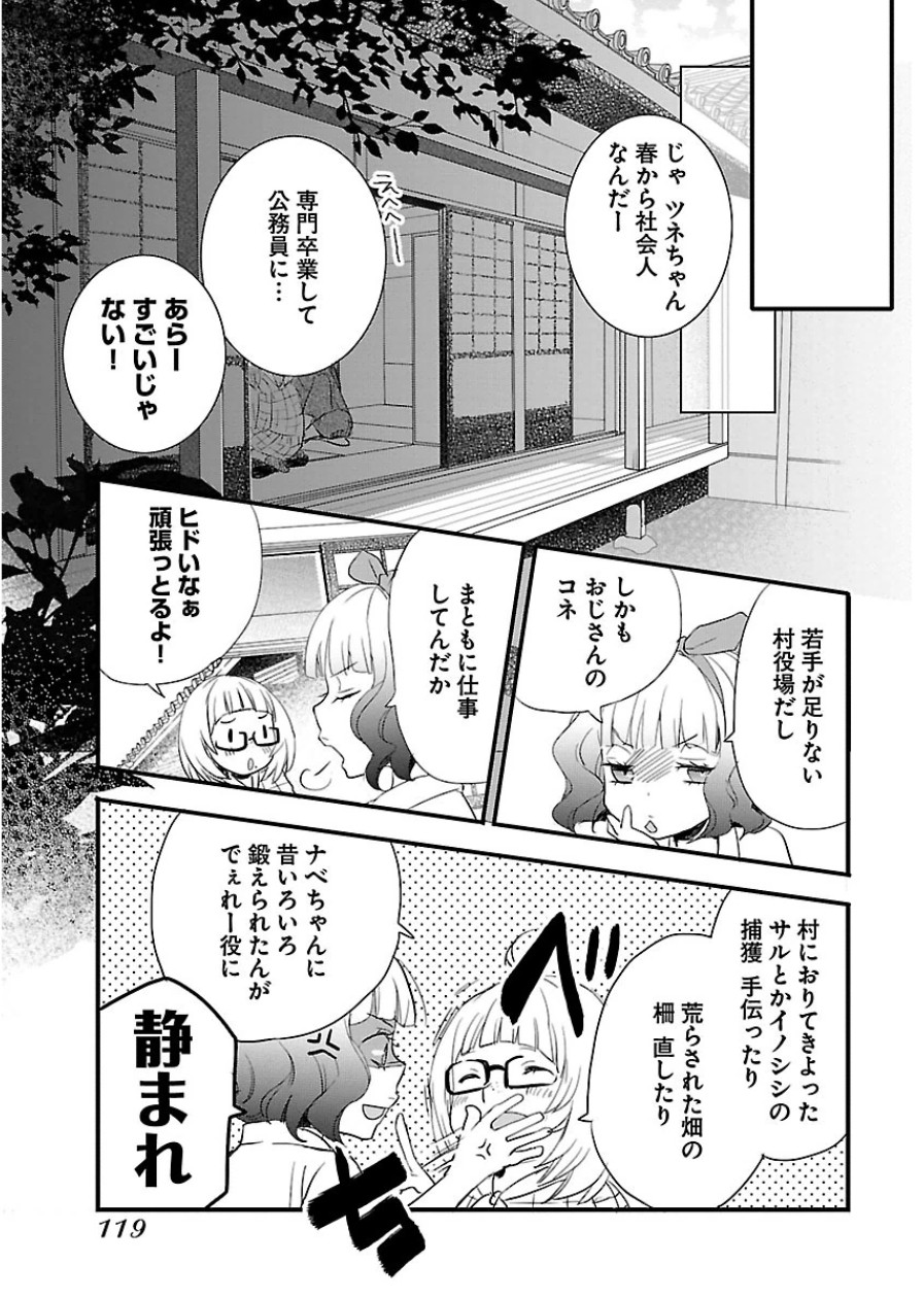 Bokura wa Minna Kawaisou - Chapter VOLUME_006 - Page 119