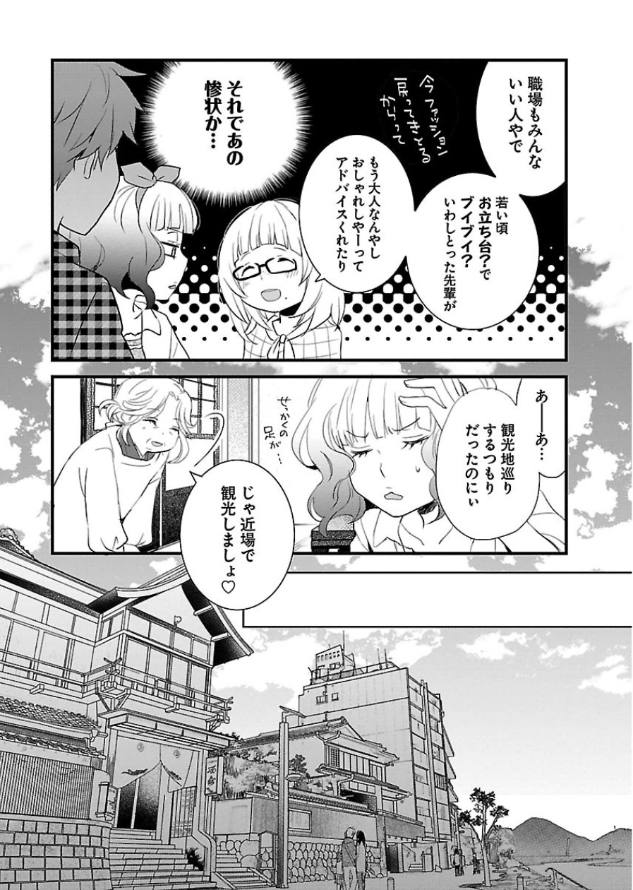 Bokura wa Minna Kawaisou - Chapter VOLUME_006 - Page 120