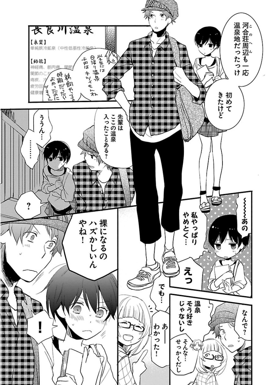 Bokura wa Minna Kawaisou - Chapter VOLUME_006 - Page 121