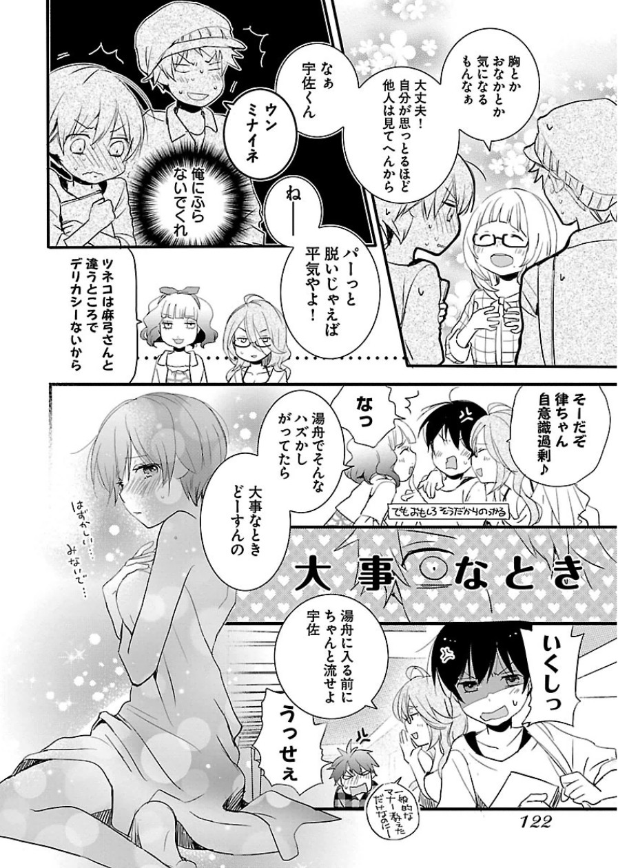 Bokura wa Minna Kawaisou - Chapter VOLUME_006 - Page 122