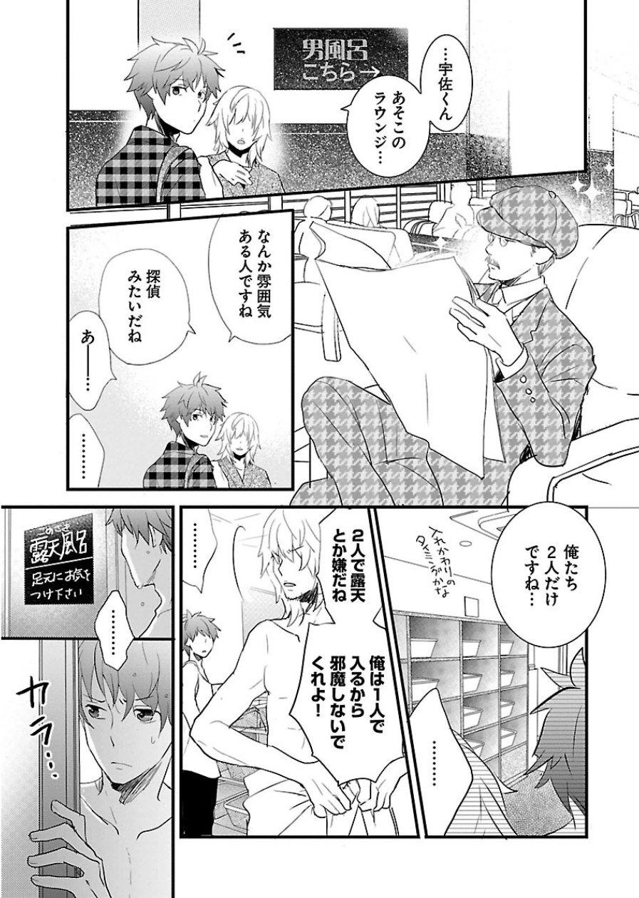 Bokura wa Minna Kawaisou - Chapter VOLUME_006 - Page 123