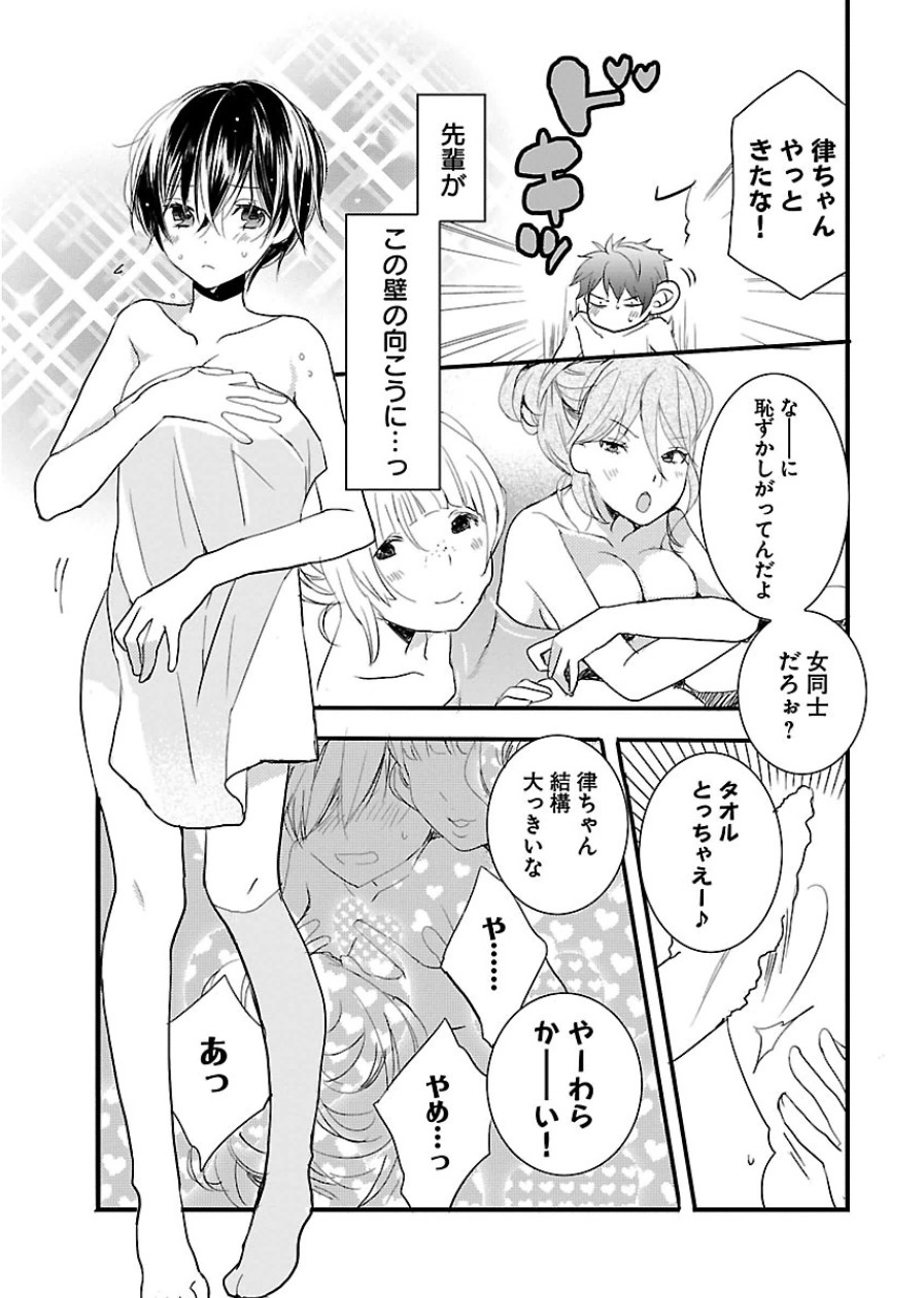 Bokura wa Minna Kawaisou - Chapter VOLUME_006 - Page 125