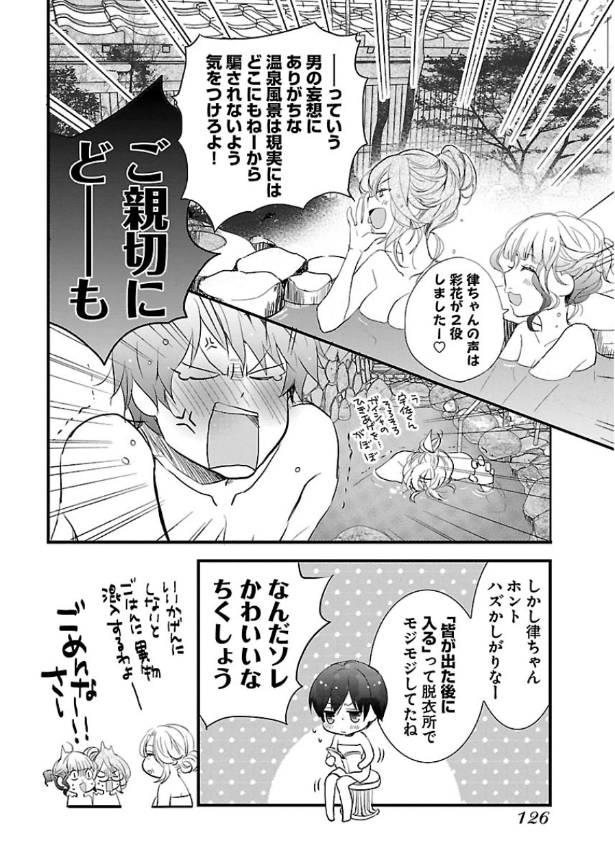 Bokura wa Minna Kawaisou - Chapter VOLUME_006 - Page 126