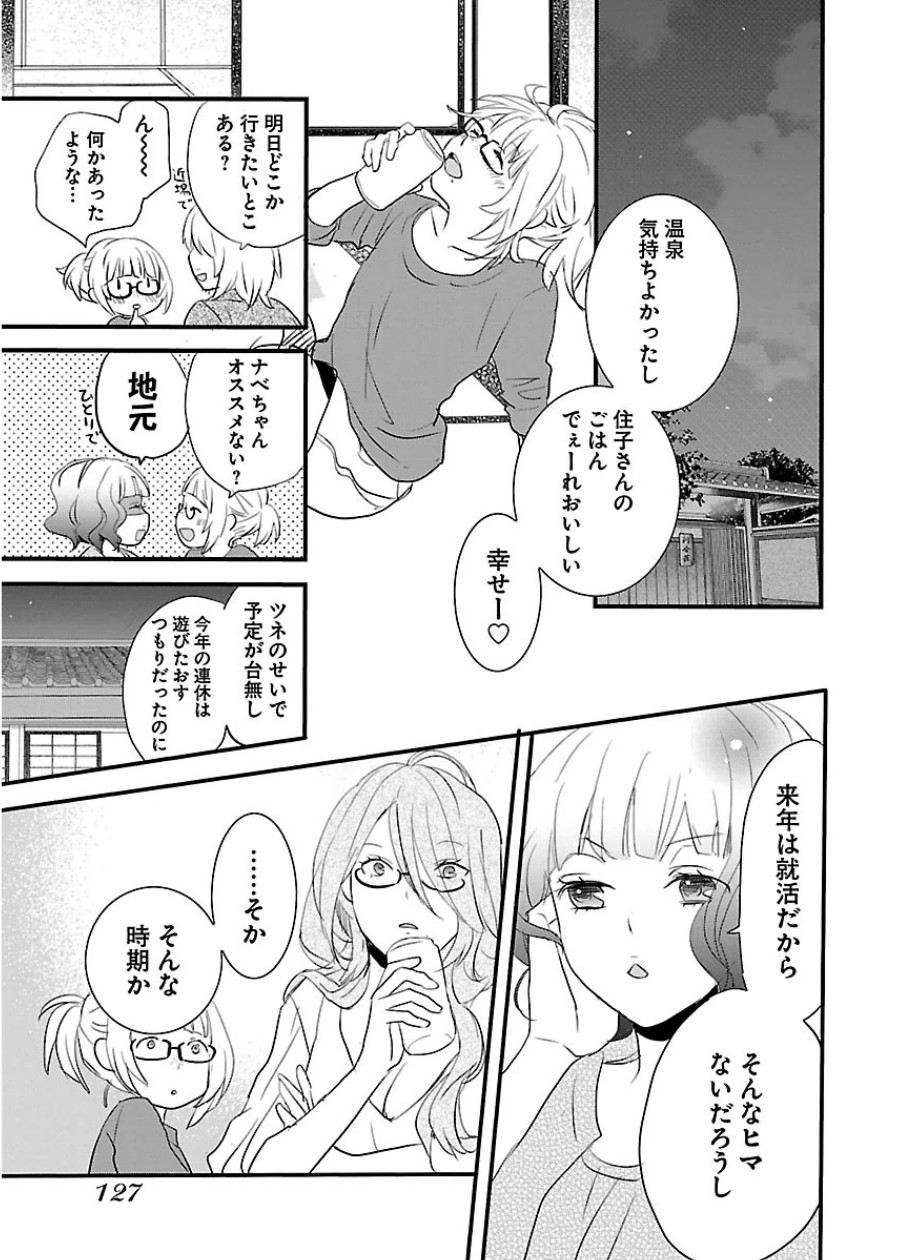 Bokura wa Minna Kawaisou - Chapter VOLUME_006 - Page 127