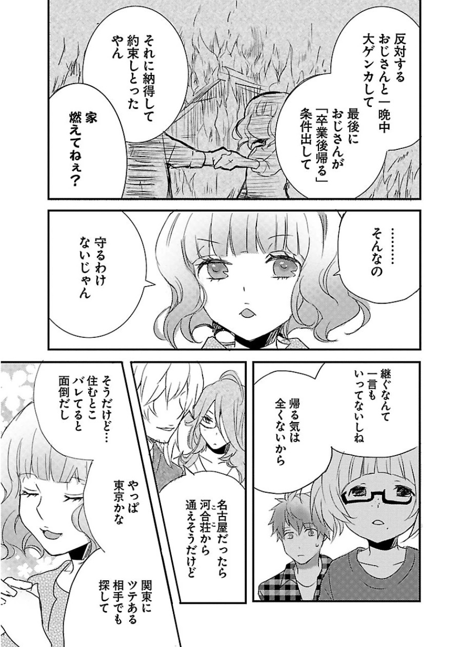 Bokura wa Minna Kawaisou - Chapter VOLUME_006 - Page 129