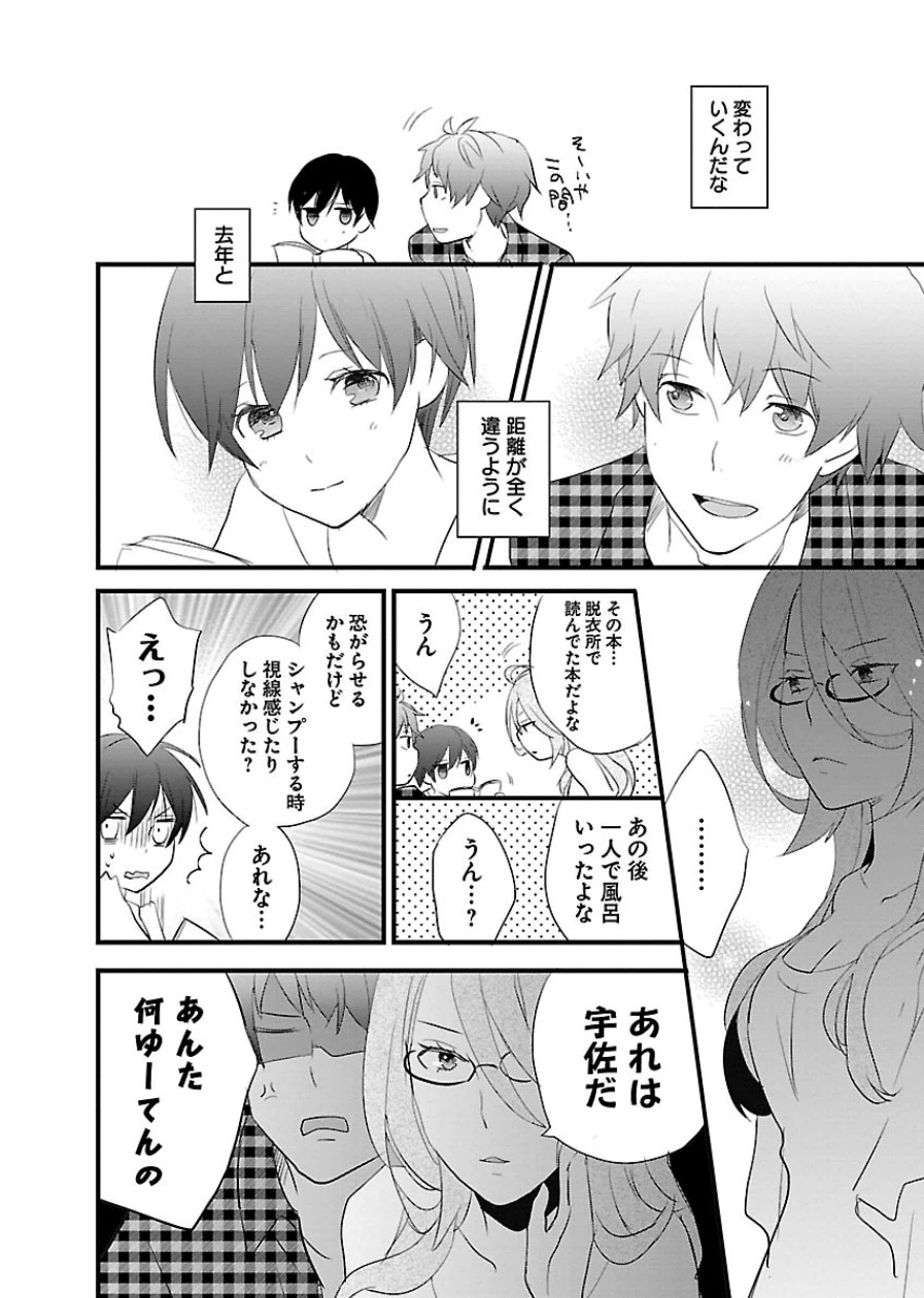 Bokura wa Minna Kawaisou - Chapter VOLUME_006 - Page 131