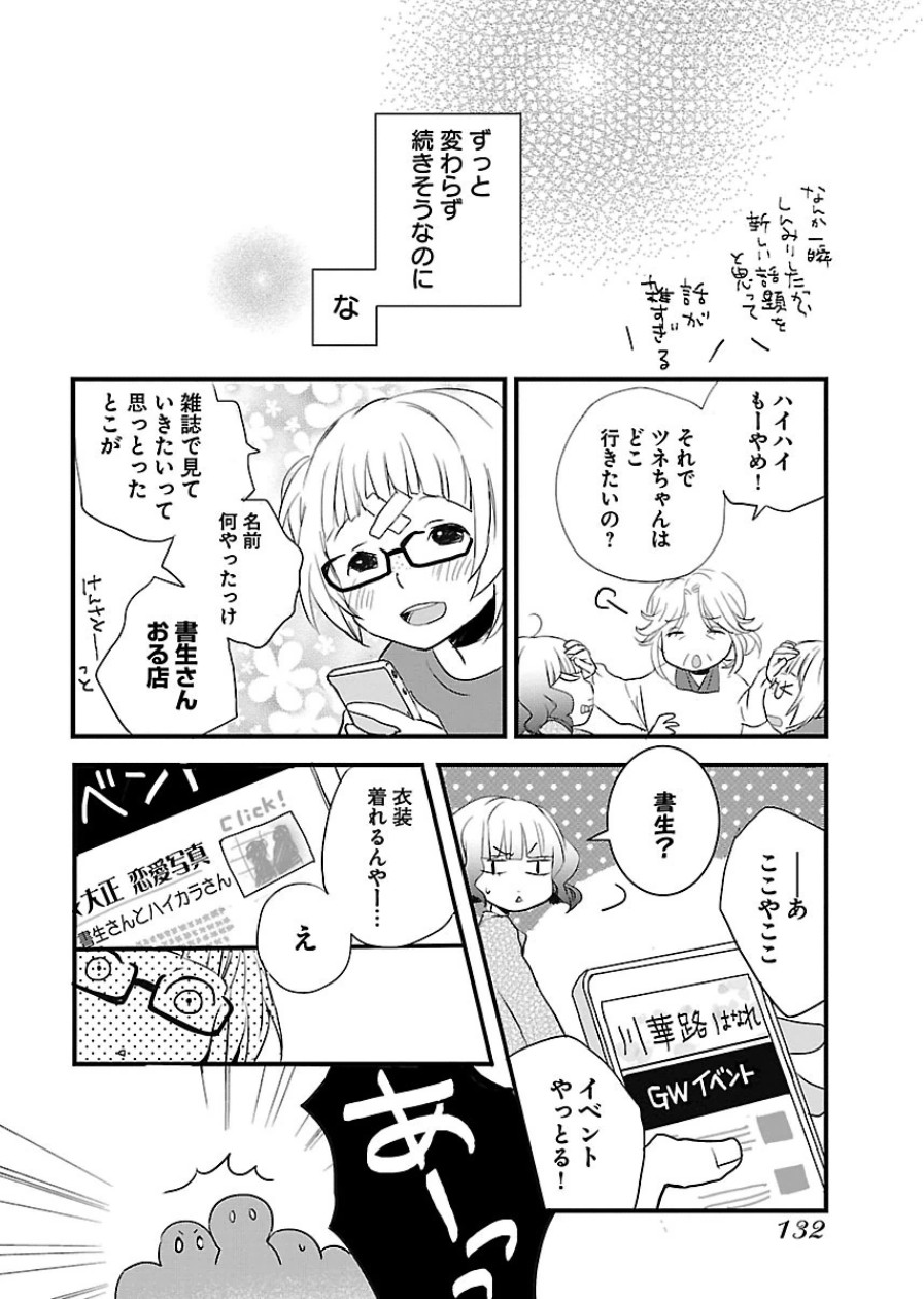 Bokura wa Minna Kawaisou - Chapter VOLUME_006 - Page 132