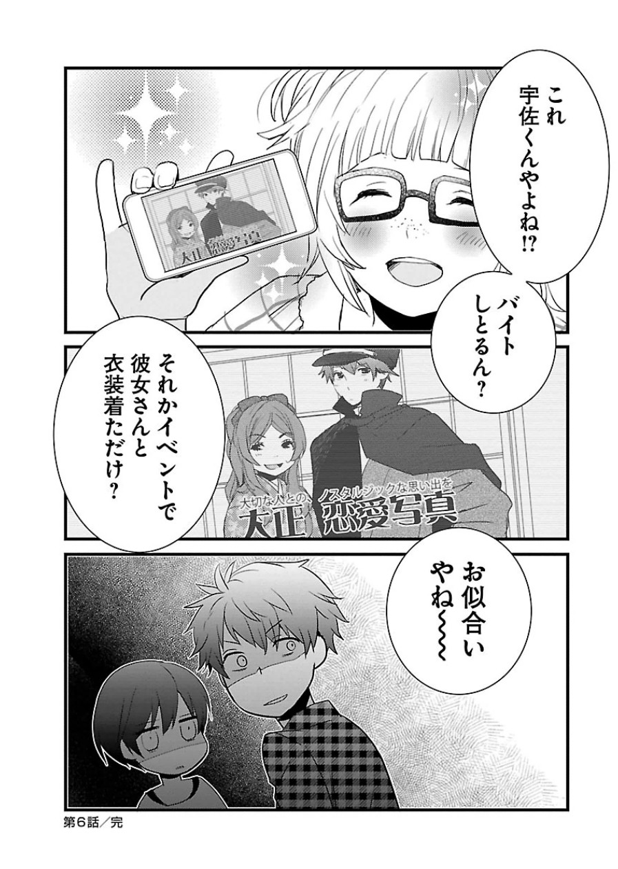 Bokura wa Minna Kawaisou - Chapter VOLUME_006 - Page 133