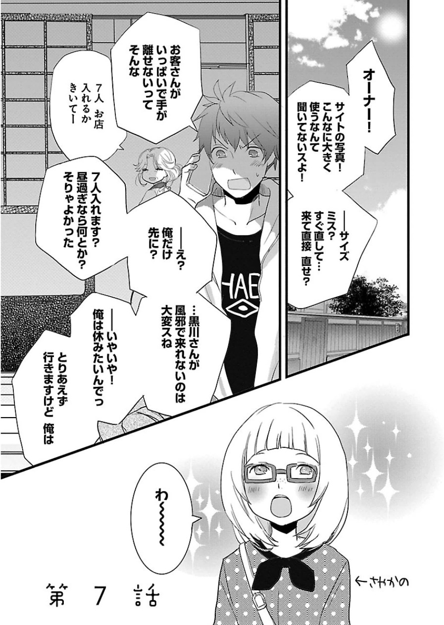 Bokura wa Minna Kawaisou - Chapter VOLUME_006 - Page 135