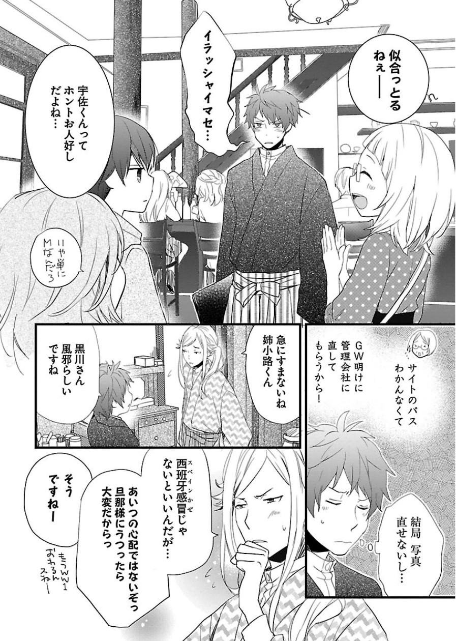 Bokura wa Minna Kawaisou - Chapter VOLUME_006 - Page 136